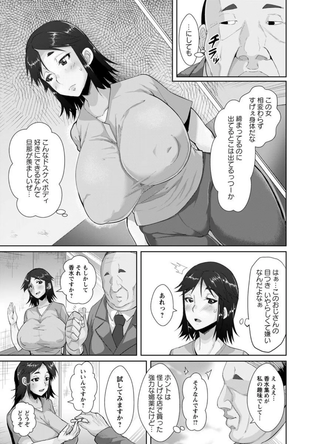 巨乳妻の浮気交尾 〜媚薬で発情!寝取りセックス〜【単話】 3ページ