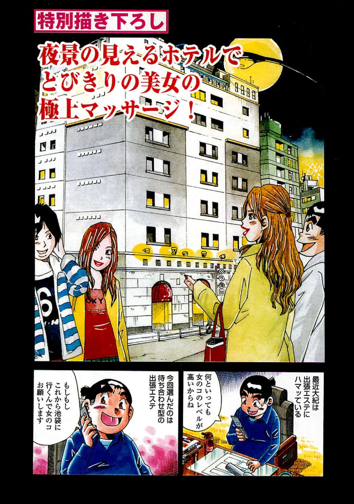 山崎大紀のドドぴゅんコ! 3 完全版 2ページ