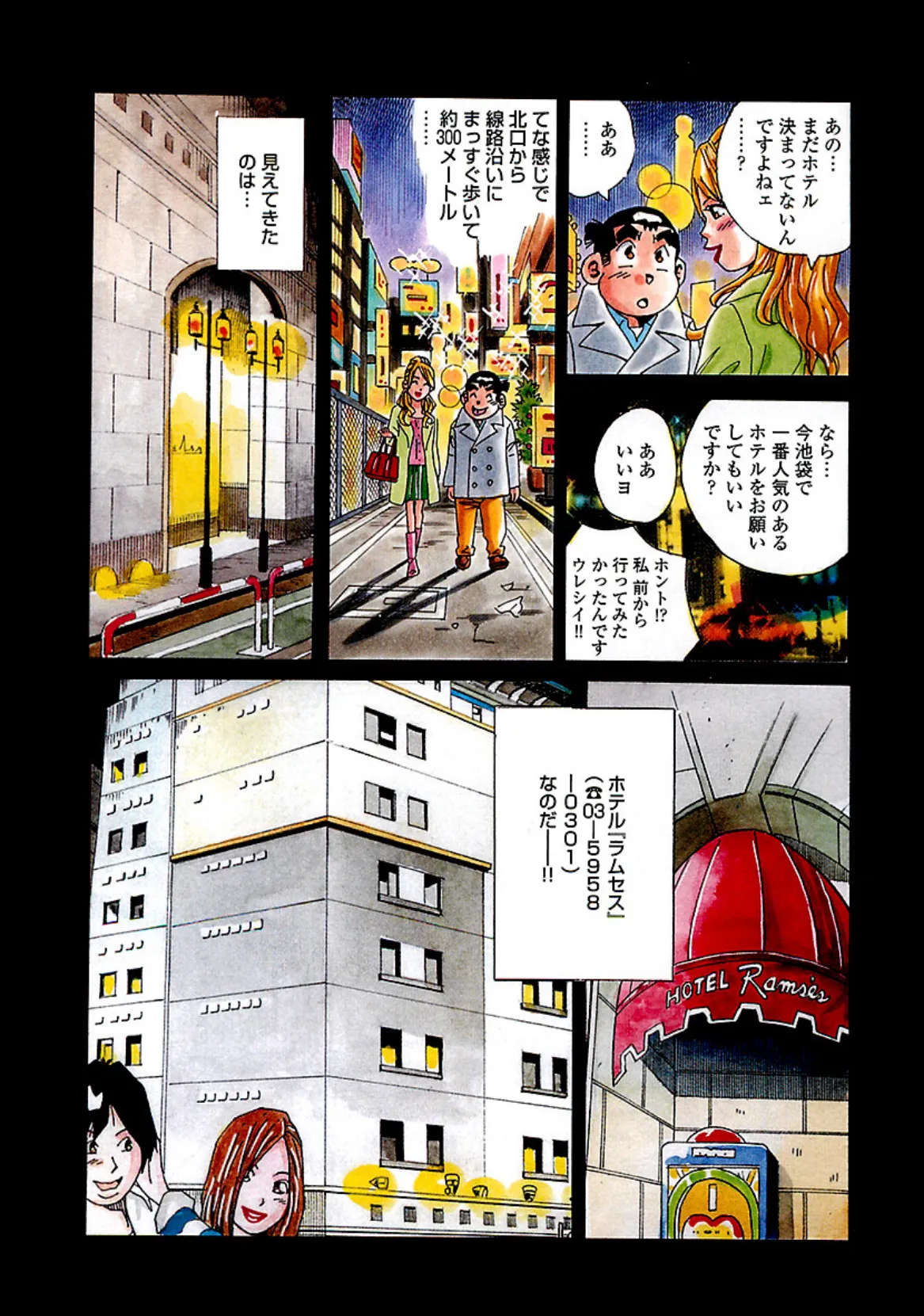 山崎大紀のドドぴゅんコ! 3 完全版 4ページ