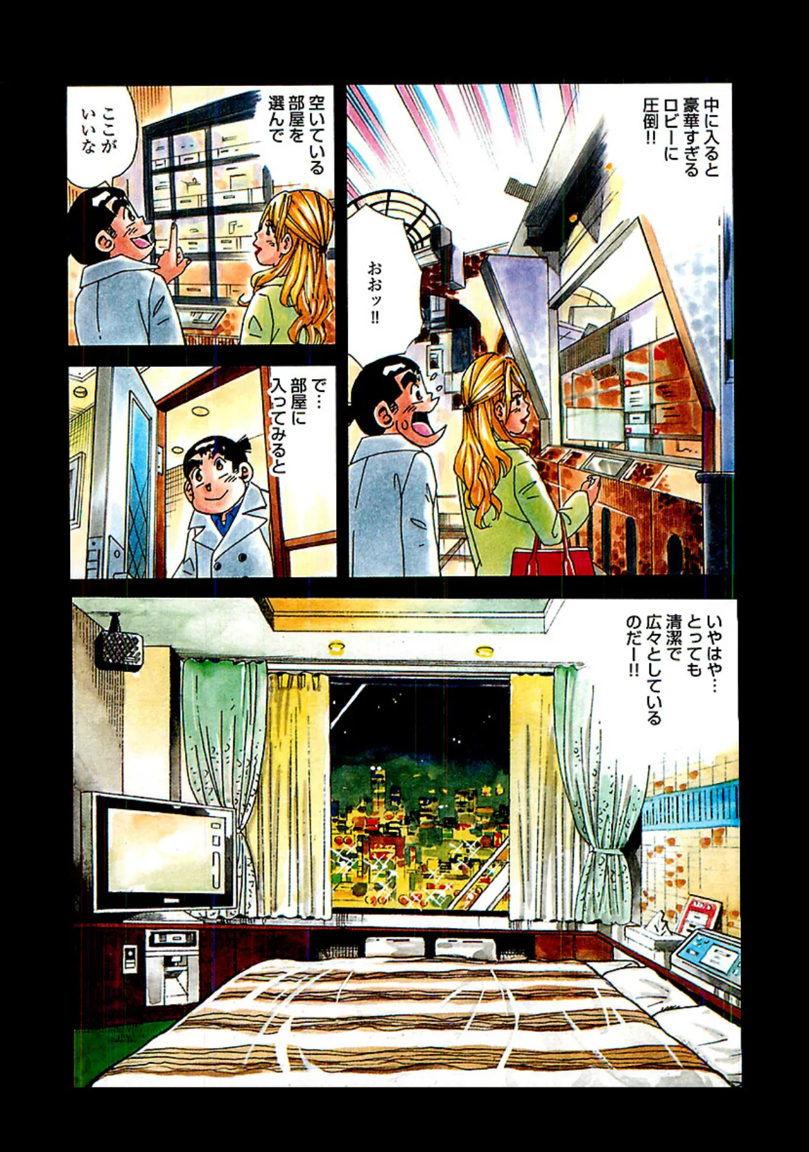 山崎大紀のドドぴゅんコ! 3 完全版 5ページ