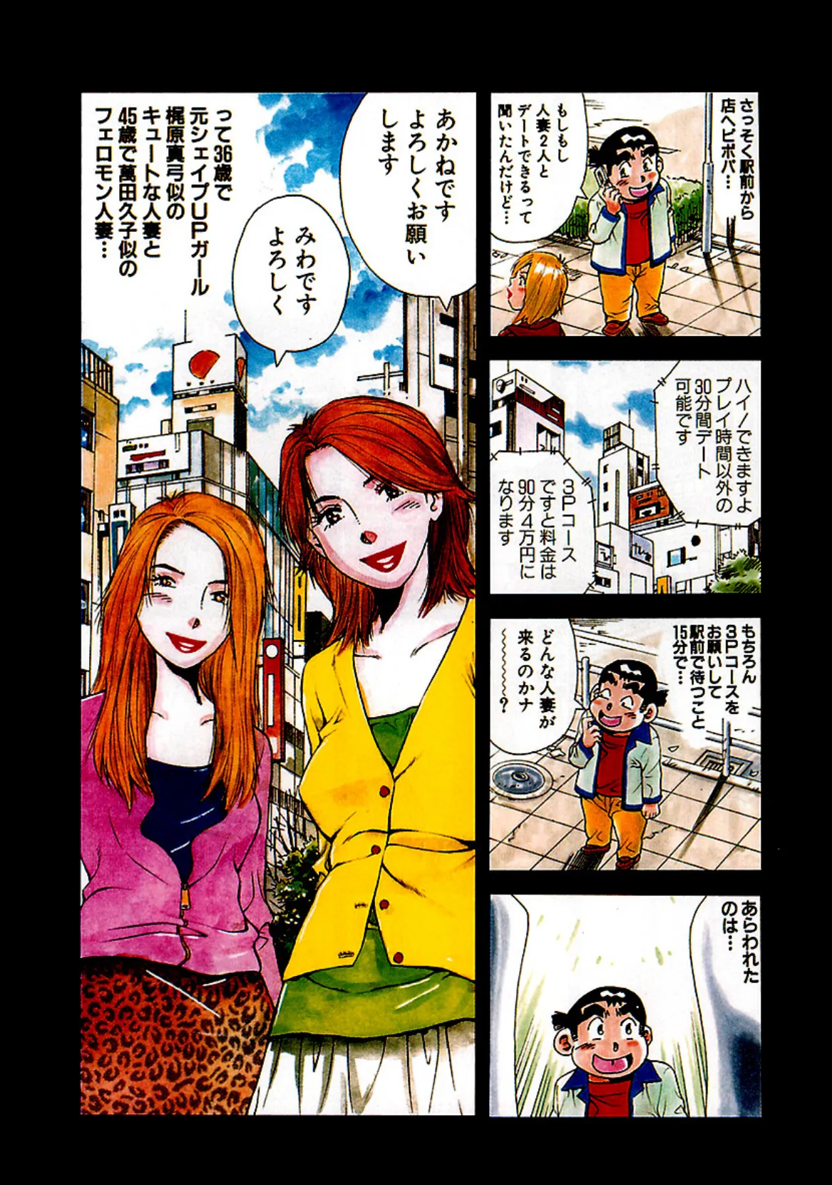 山崎大紀のドドぴゅんコ! 3 完全版 9ページ