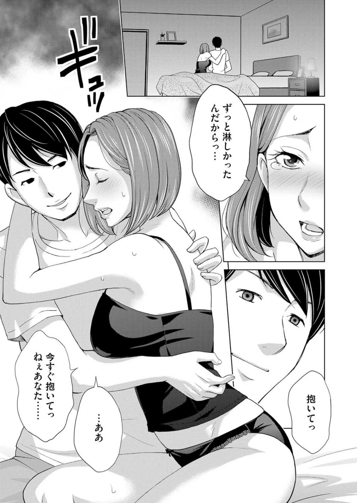 義母が未亡人(ひとり)になったから 5ページ