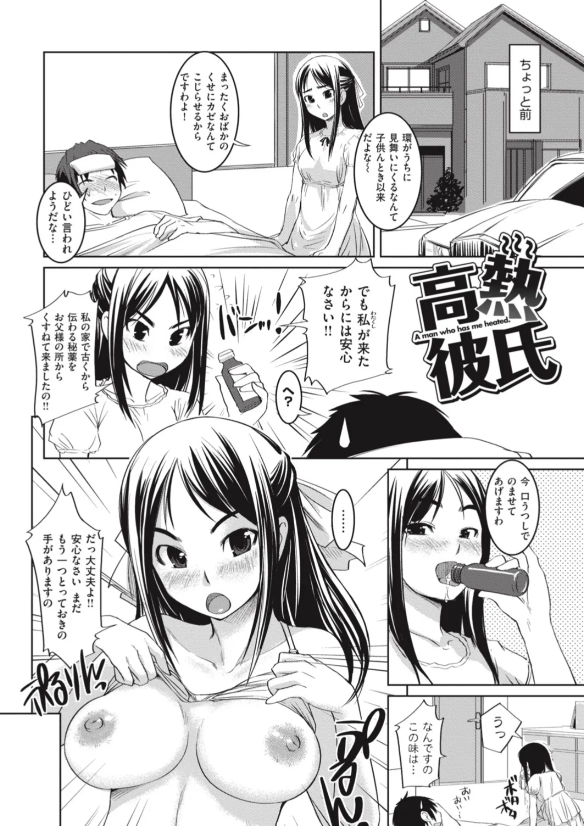 お嬢様はHがお好き【分冊+α】 7ページ
