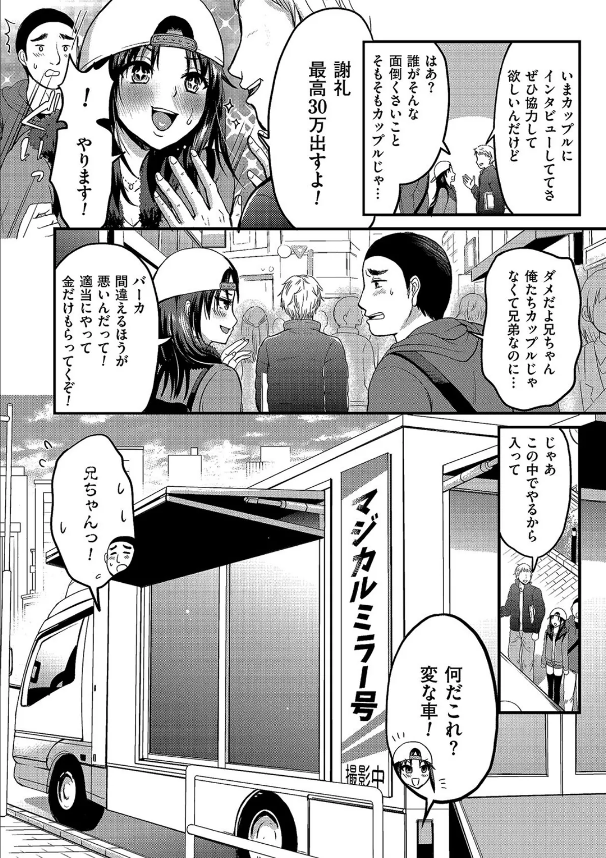 弟ち〇ぽでイっちゃうオレは変態兄貴ですっ! 2ページ