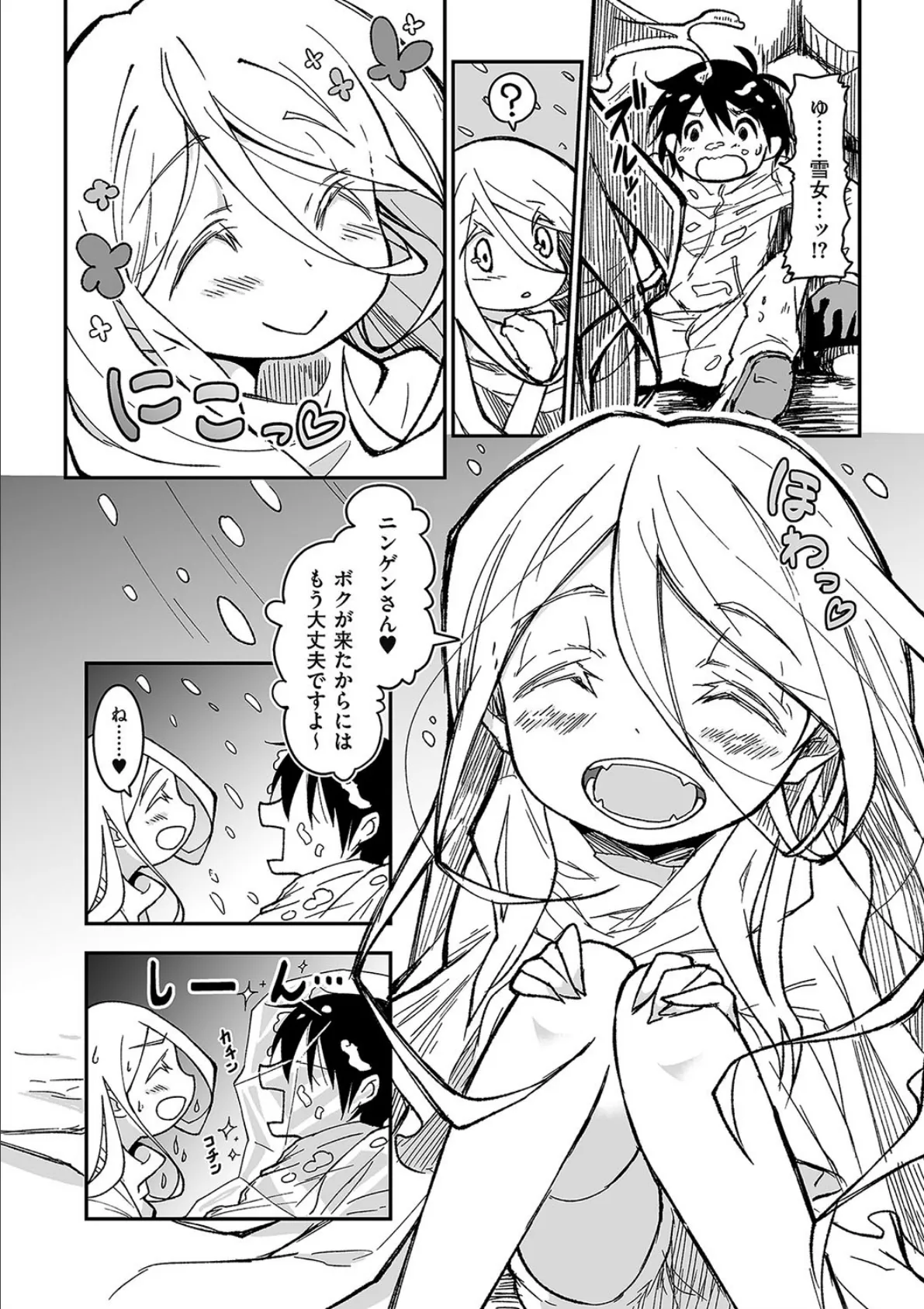 ユキのせい? 2ページ