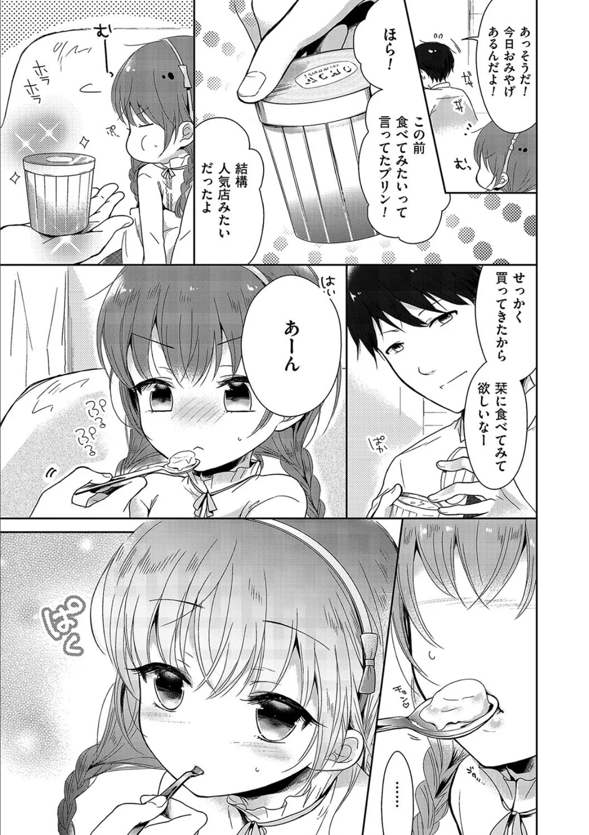 僕もおっぱいつくればいい? 5ページ