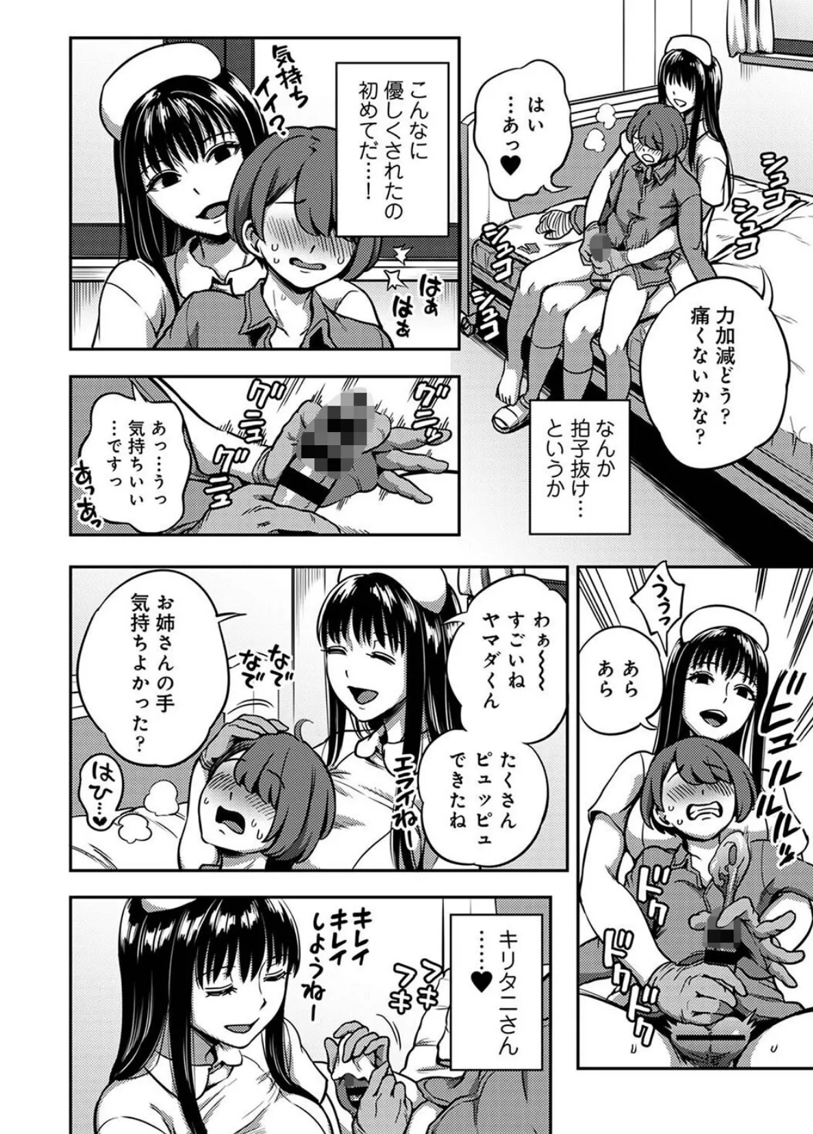 搾精病棟〜性格最悪のナースしかいない病院で射精管理生活〜 第七章 6ページ