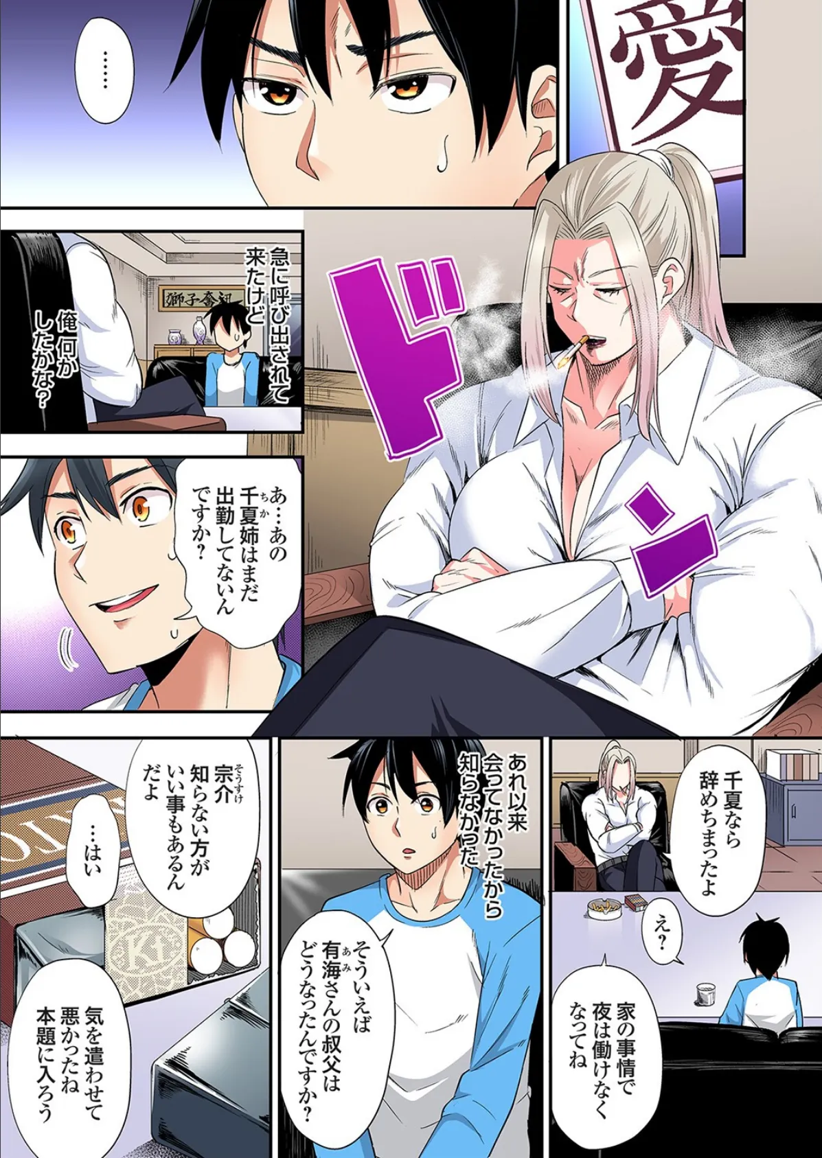 ギャルママとパコパコSEX〜人妻の超絶テクにマジイキ絶頂!(39) 3ページ