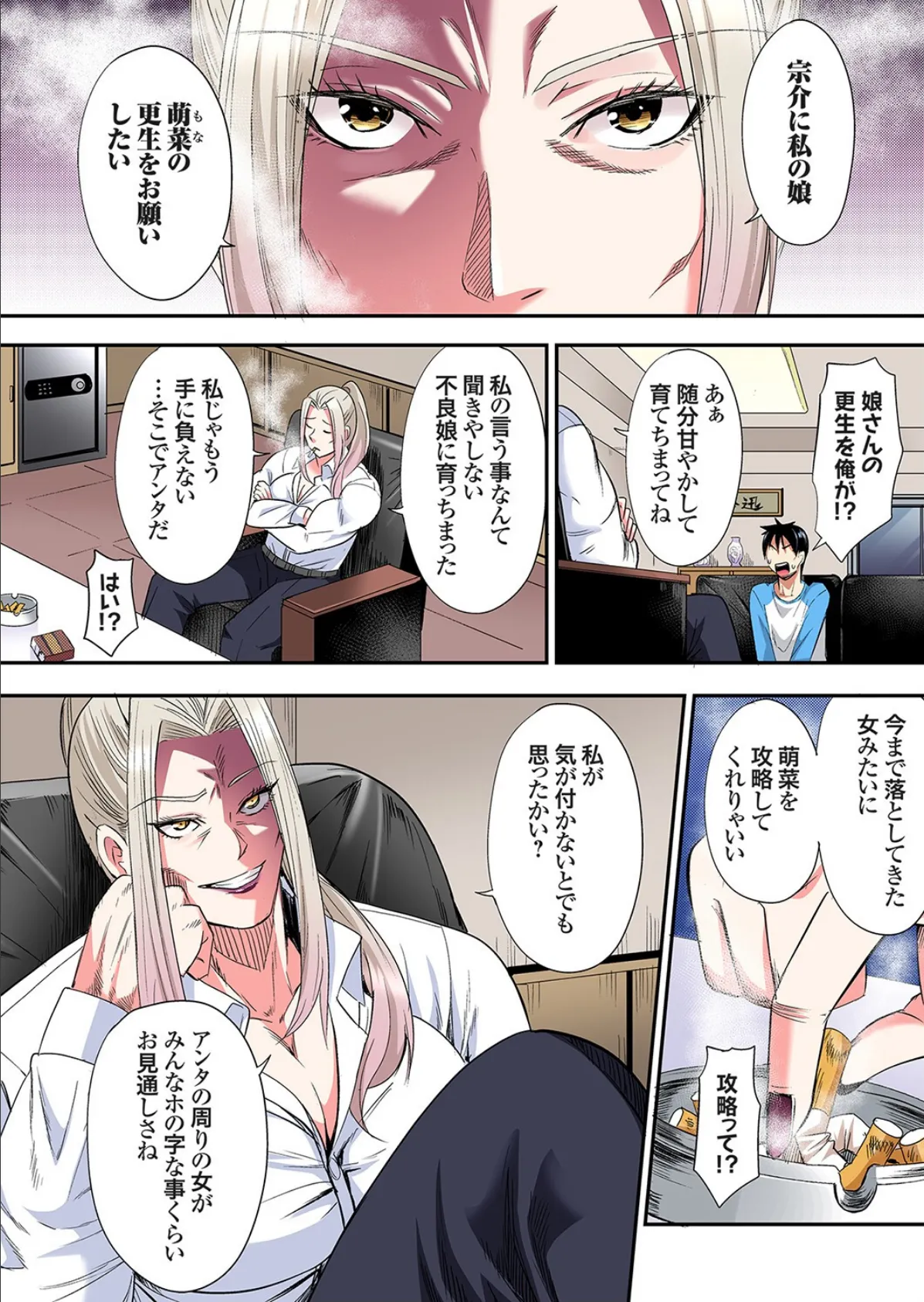 ギャルママとパコパコSEX〜人妻の超絶テクにマジイキ絶頂!(39) 4ページ