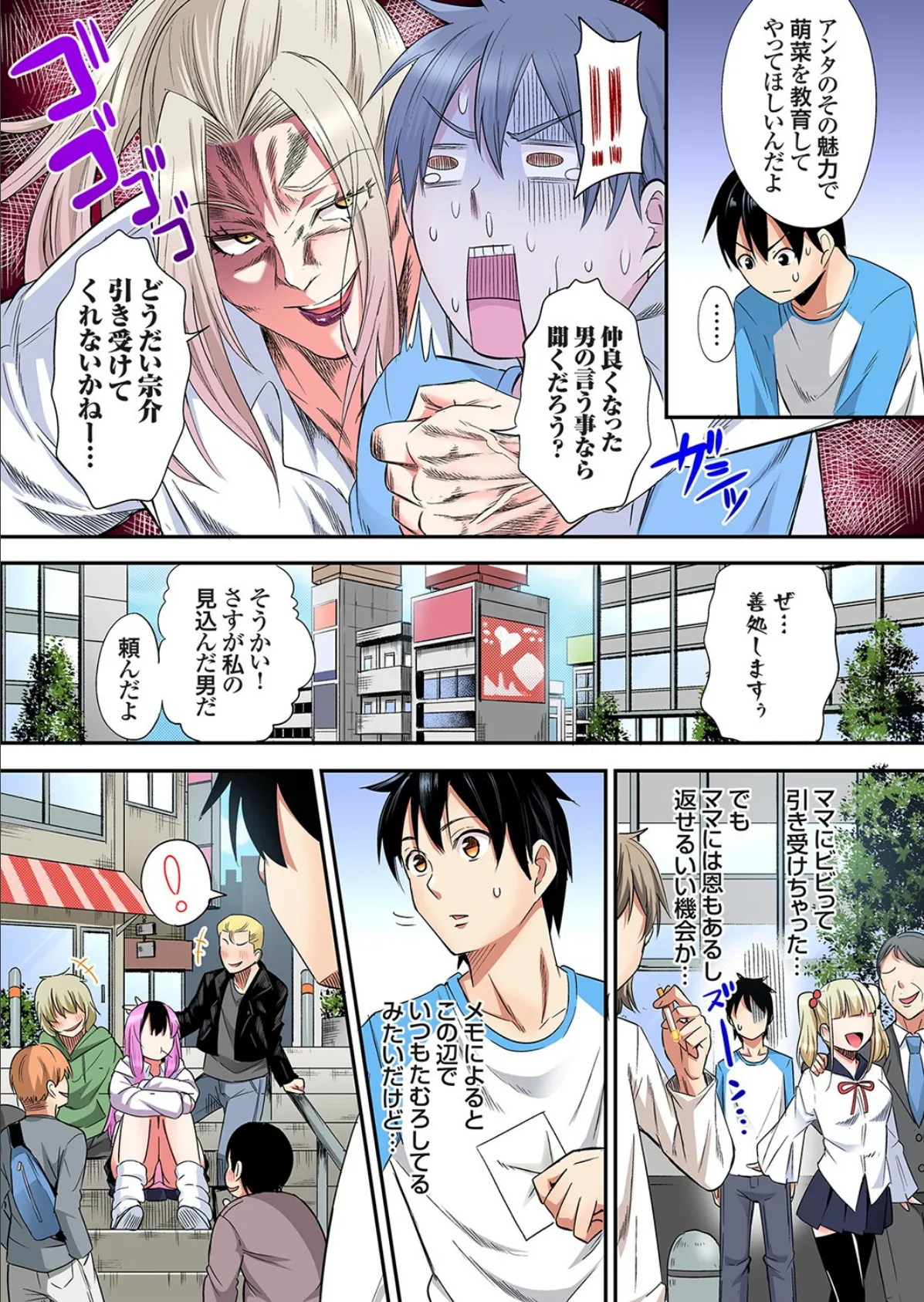 ギャルママとパコパコSEX〜人妻の超絶テクにマジイキ絶頂!(39) 5ページ