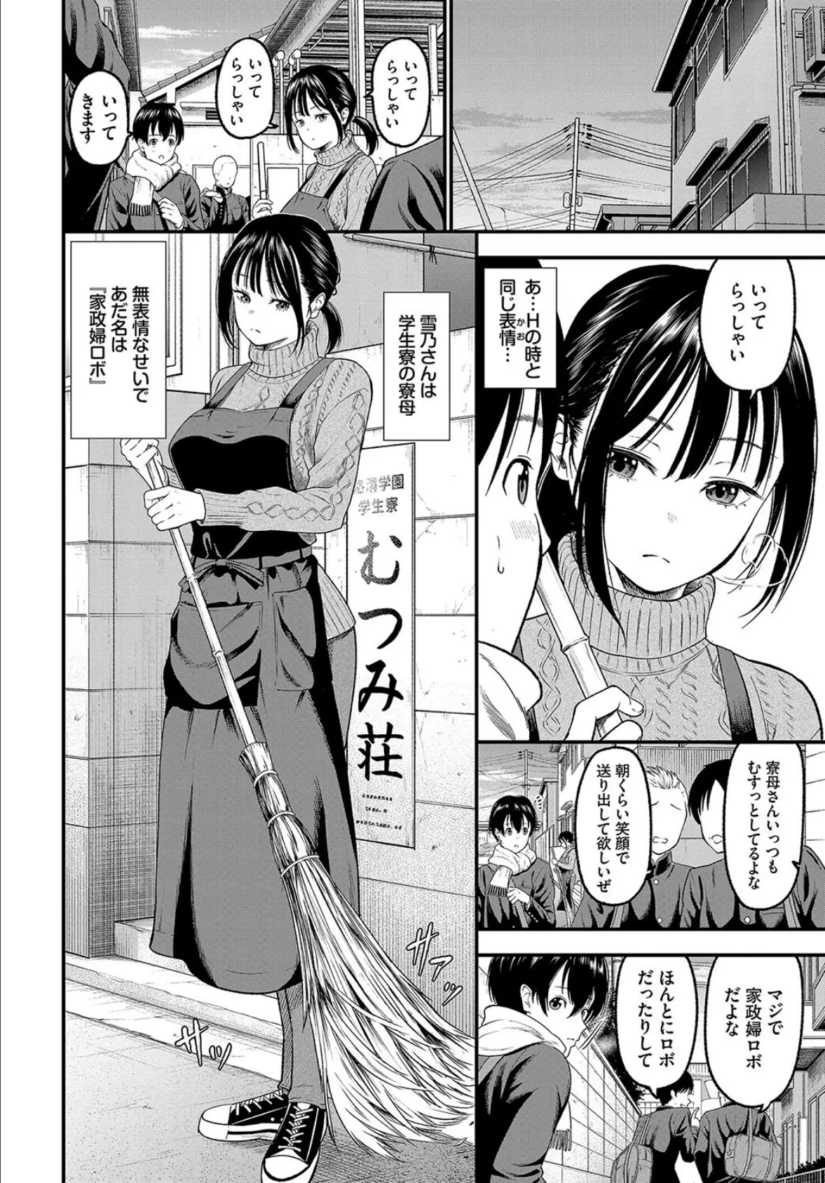 感じて!管理人さん 2ページ