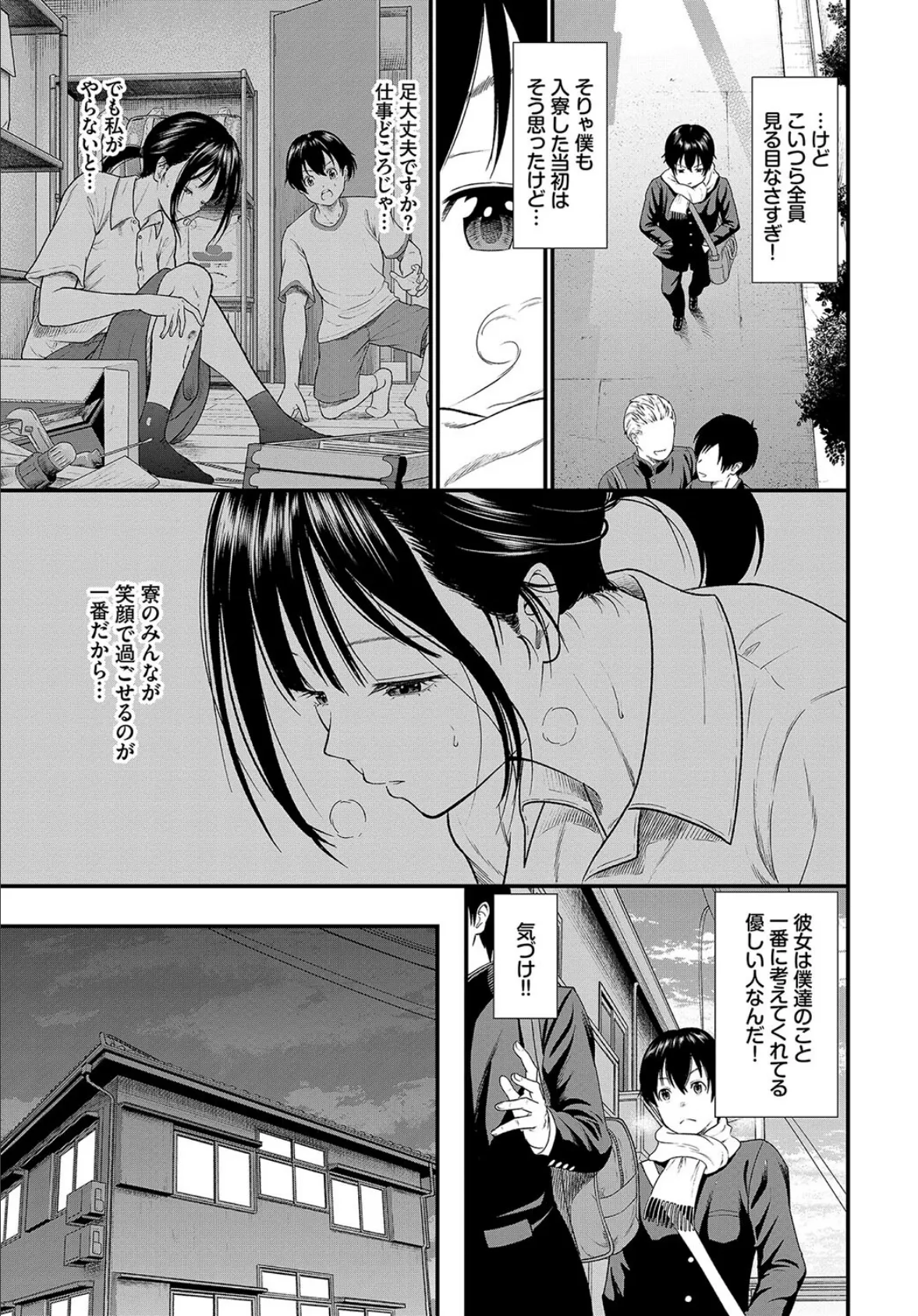 感じて!管理人さん 3ページ