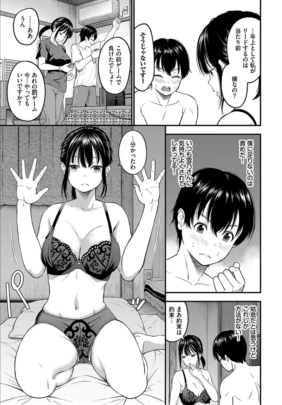 感じて!管理人さん 7ページ