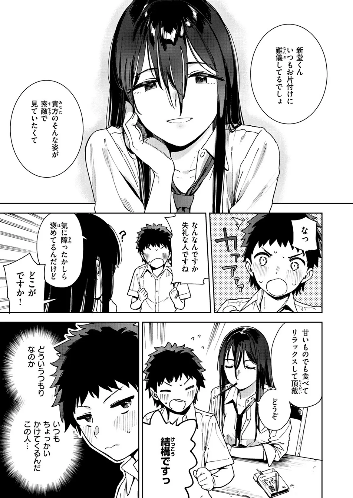 COMIC ゼロス #115 15ページ