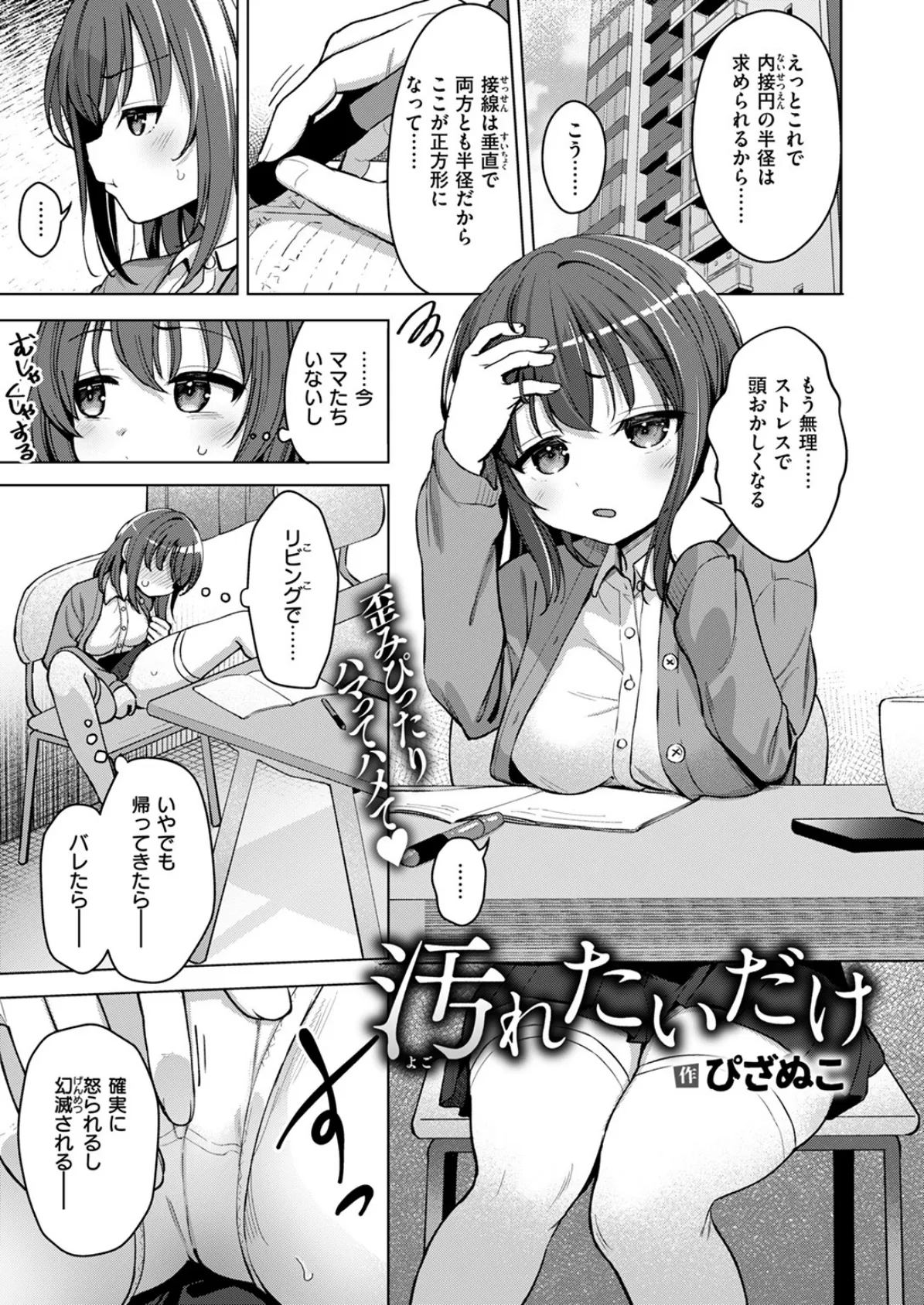 COMIC ゼロス #115 35ページ