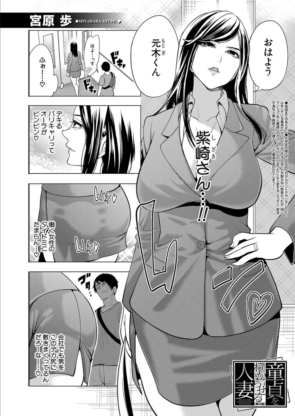童貞をわからせる人妻〈第2話〉 (宮原歩) 2ページ