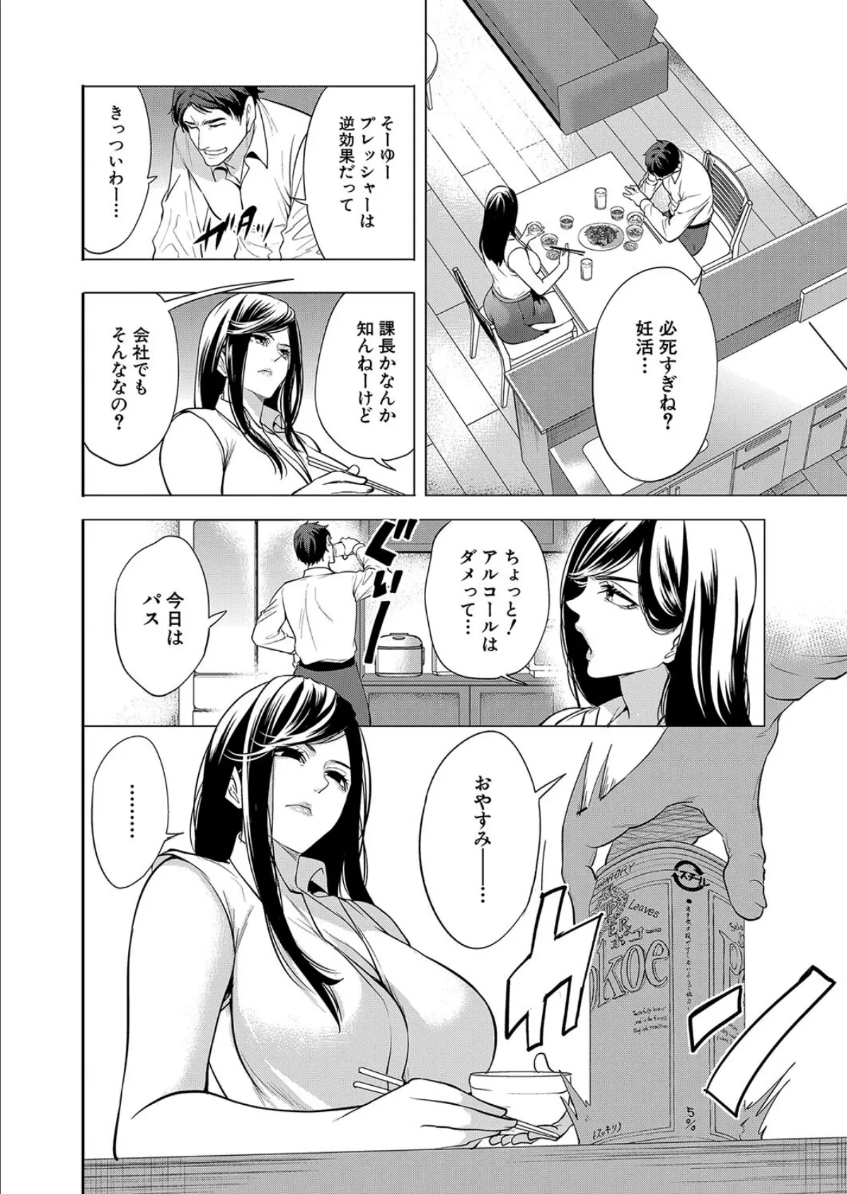 童貞をわからせる人妻〈第2話〉 (宮原歩) 4ページ