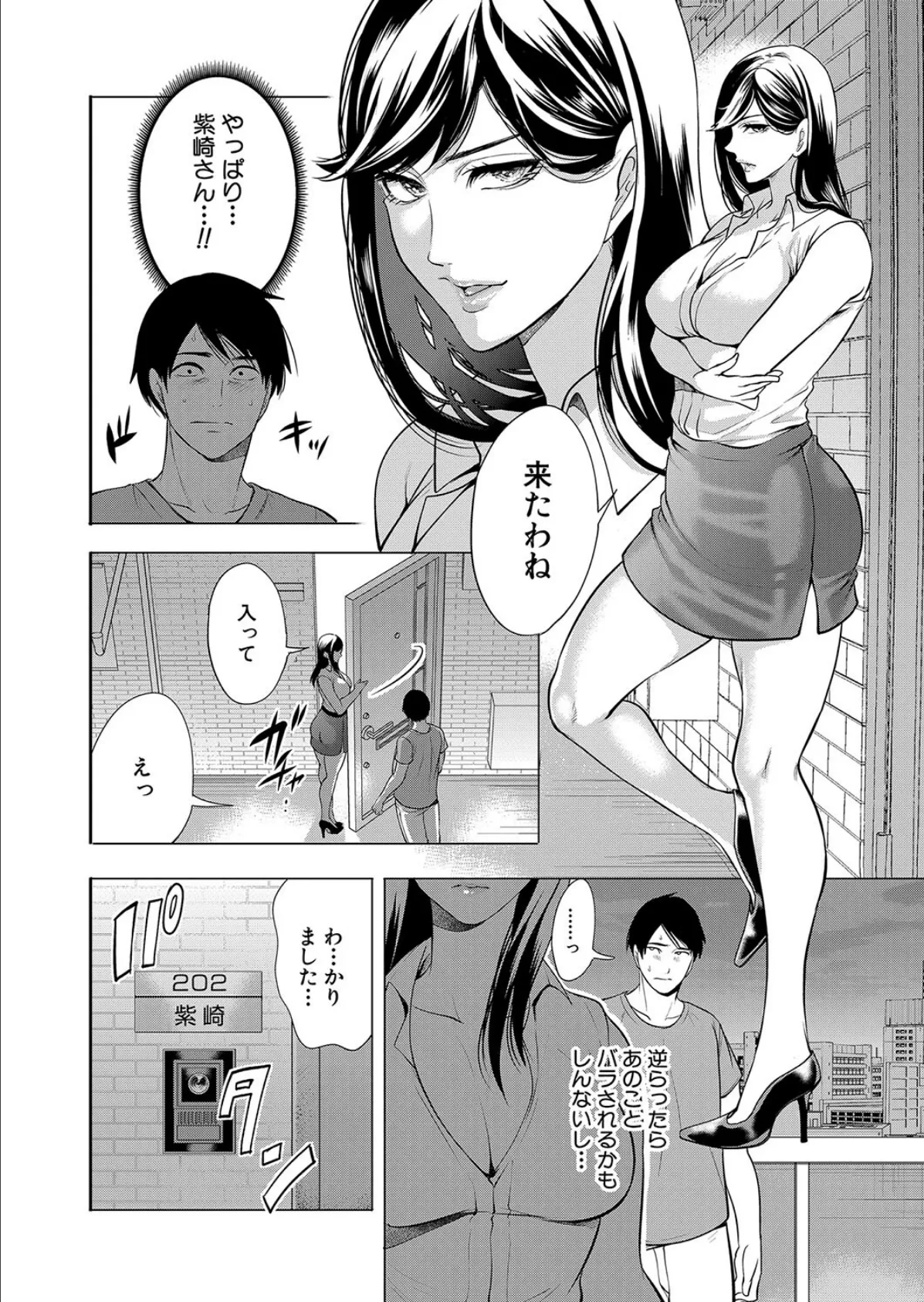 童貞をわからせる人妻〈第2話〉 (宮原歩) 6ページ