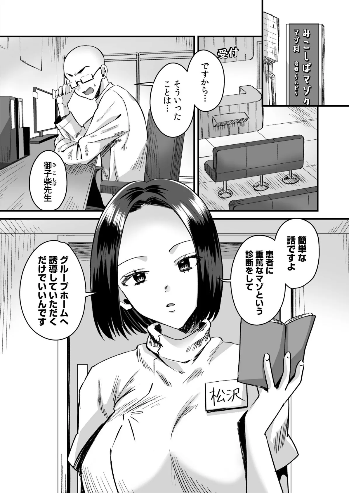 グループホーム・マゾへようこそ〜更生施設で24時間徹底射精管理〜(5) 3ページ