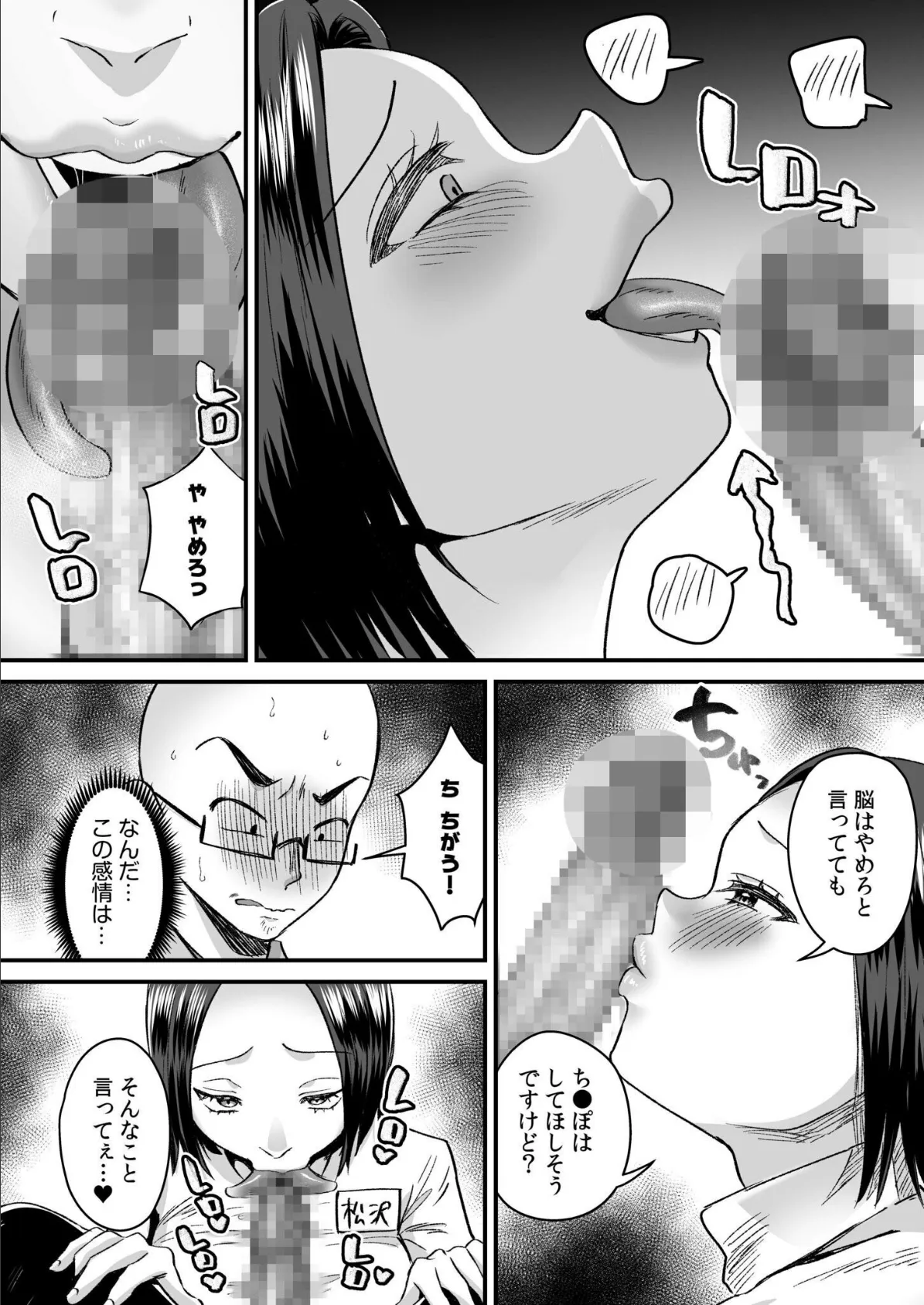 グループホーム・マゾへようこそ〜更生施設で24時間徹底射精管理〜(5) 7ページ