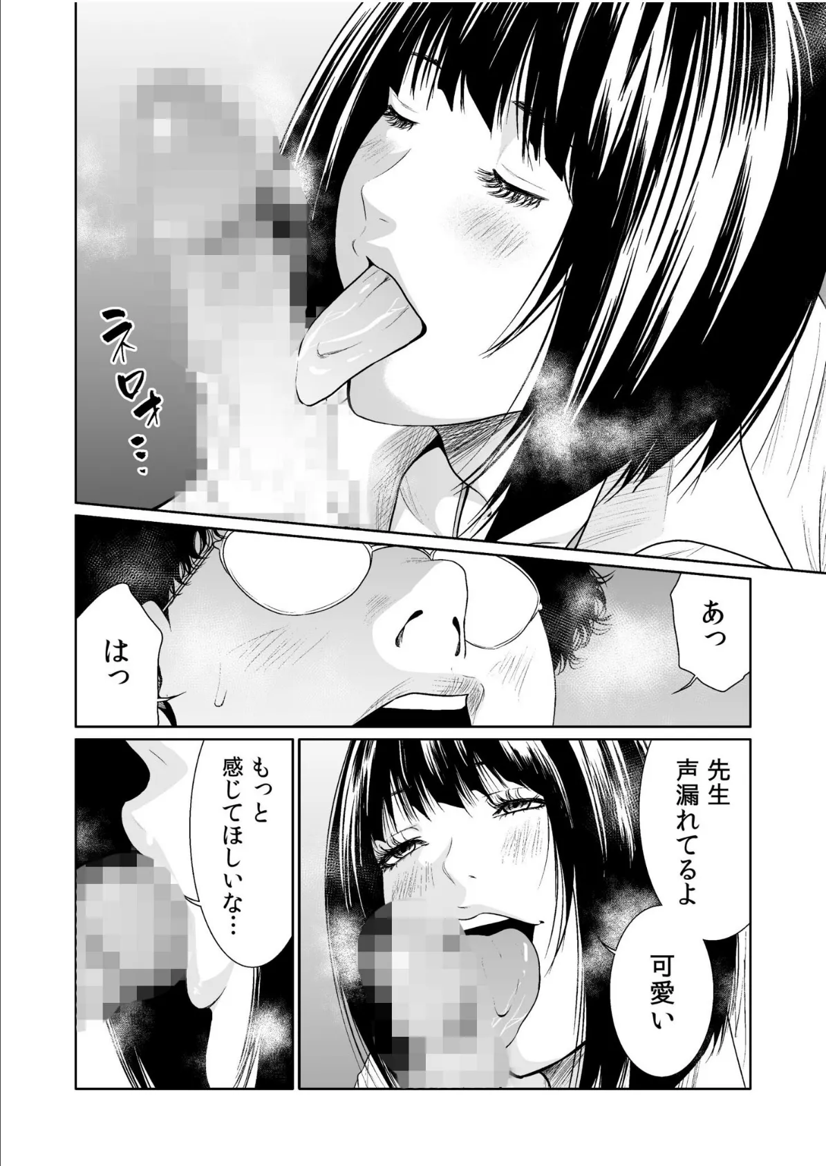 悪事の代償〜秘密を握られた女たち〜(17) 10ページ