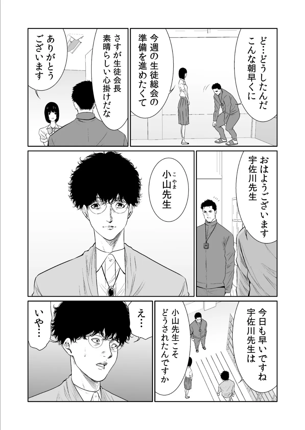 悪事の代償〜秘密を握られた女たち〜(17) 5ページ