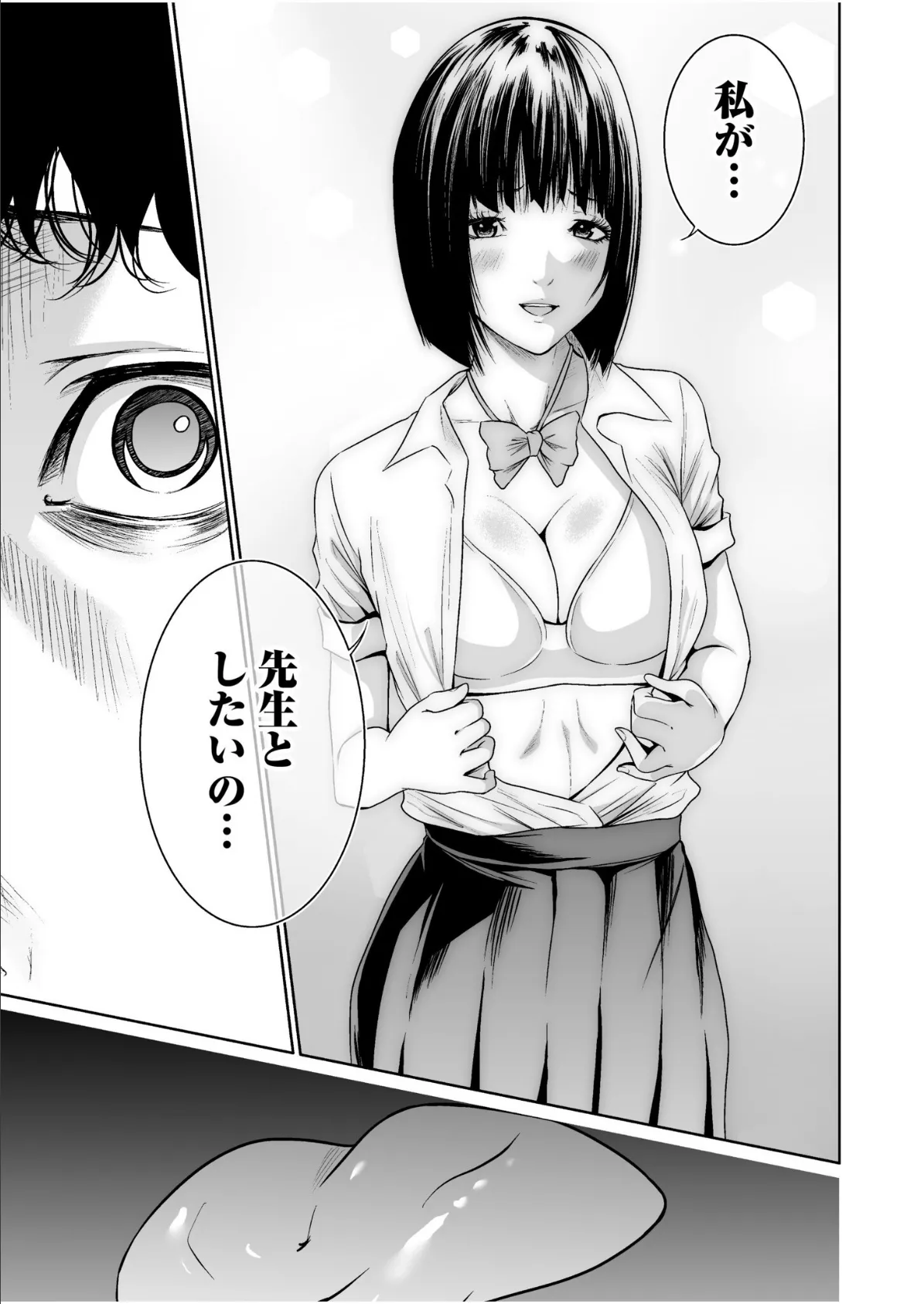 悪事の代償〜秘密を握られた女たち〜(17) 9ページ