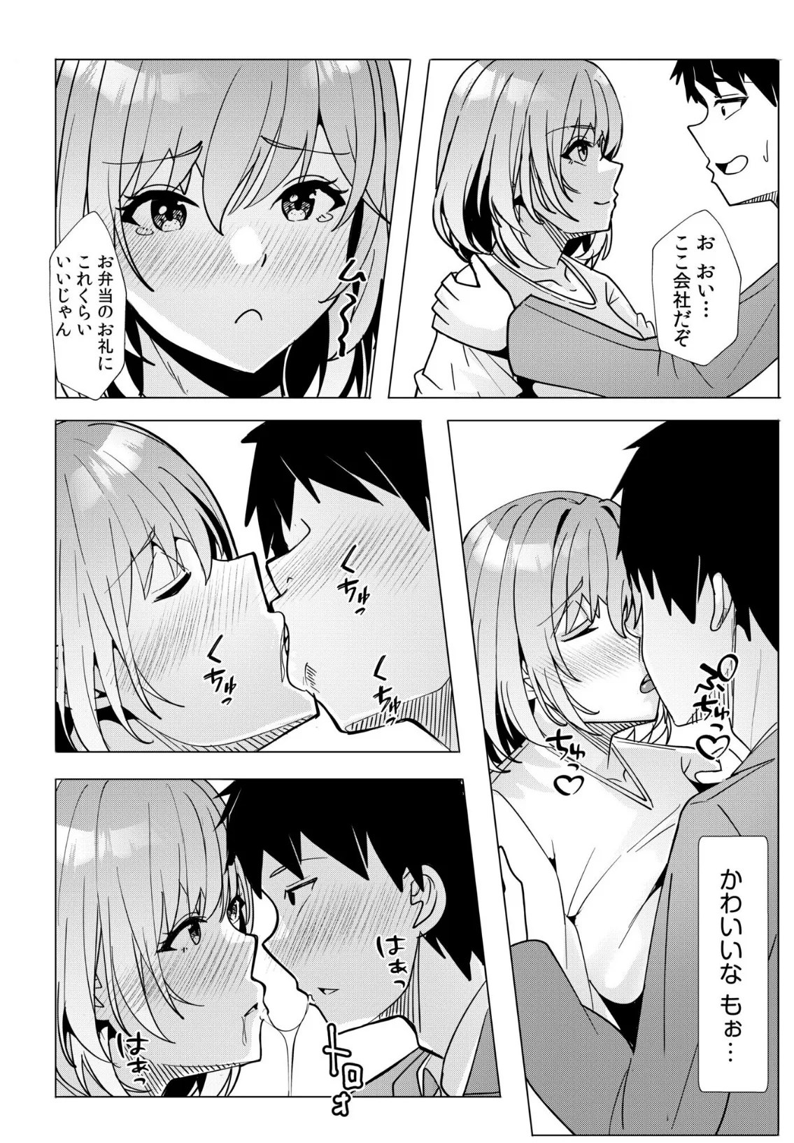 ギャルだくみ〜家出処女とのハメまくり同棲セックス〜(14) 6ページ