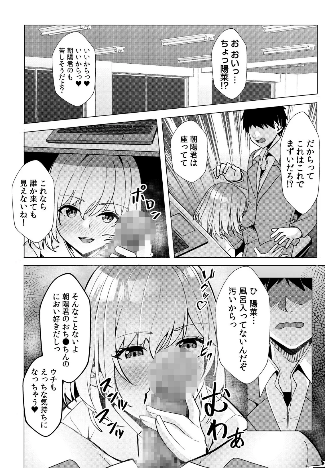 ギャルだくみ〜家出処女とのハメまくり同棲セックス〜(14) 8ページ