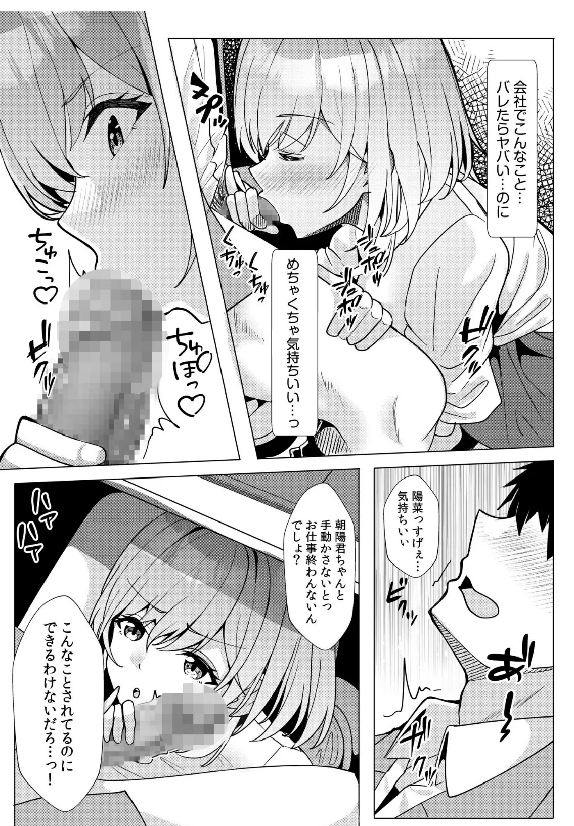 ギャルだくみ〜家出処女とのハメまくり同棲セックス〜(14) 9ページ