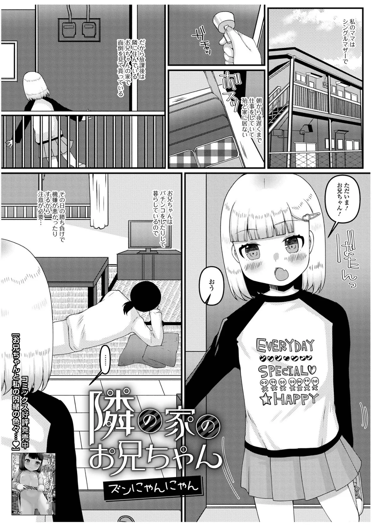 デジタルぷにぺどッ! vol.33 27ページ