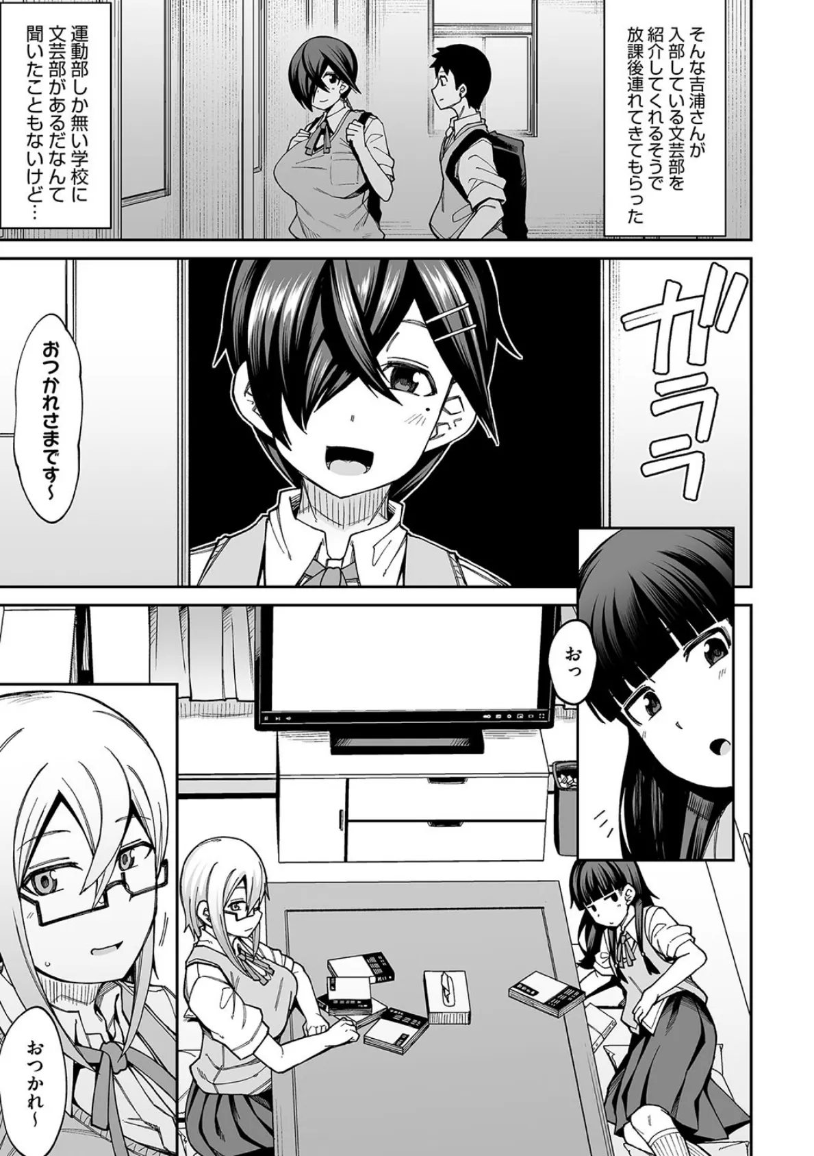 放課後交尾同好会へようこそ!! 5ページ