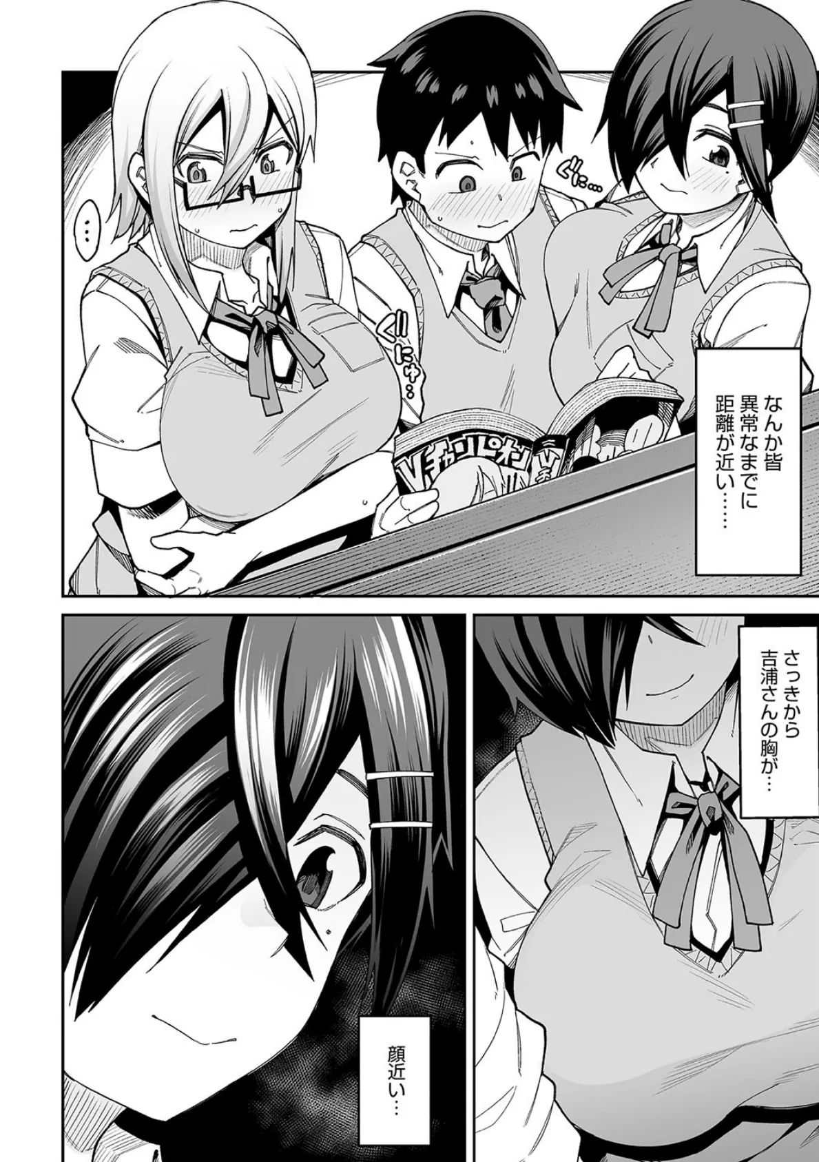 放課後交尾同好会へようこそ!! 8ページ