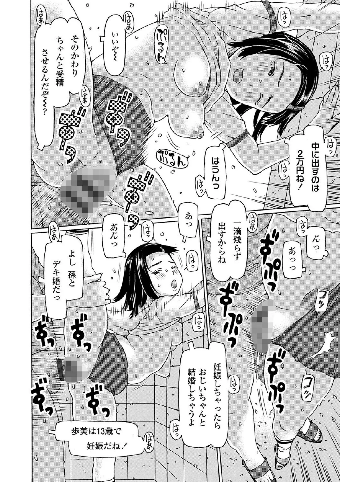 そうだ!生でしちゃおっか【FANZA限定特典付き】 17ページ