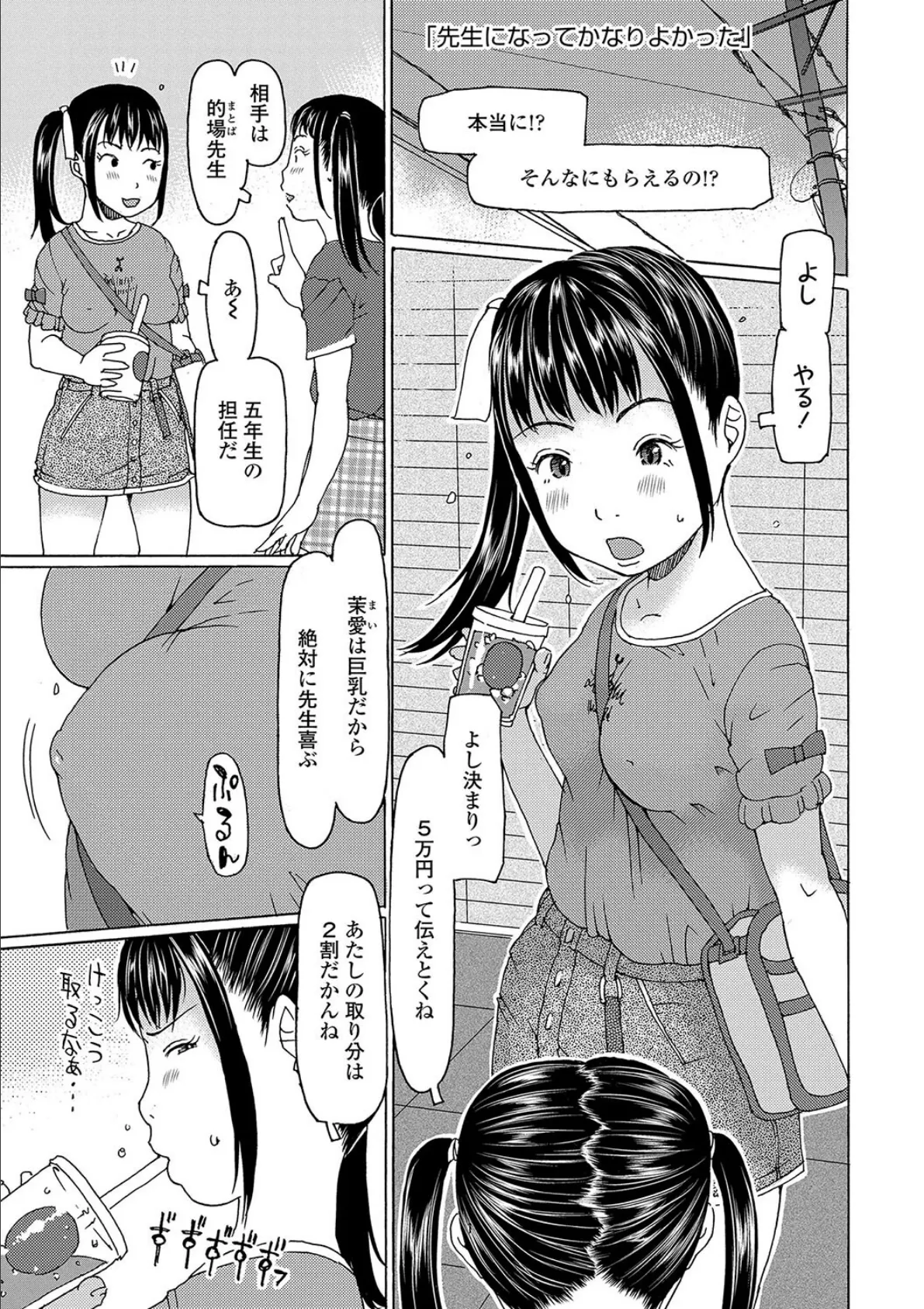 そうだ!生でしちゃおっか【FANZA限定特典付き】 30ページ