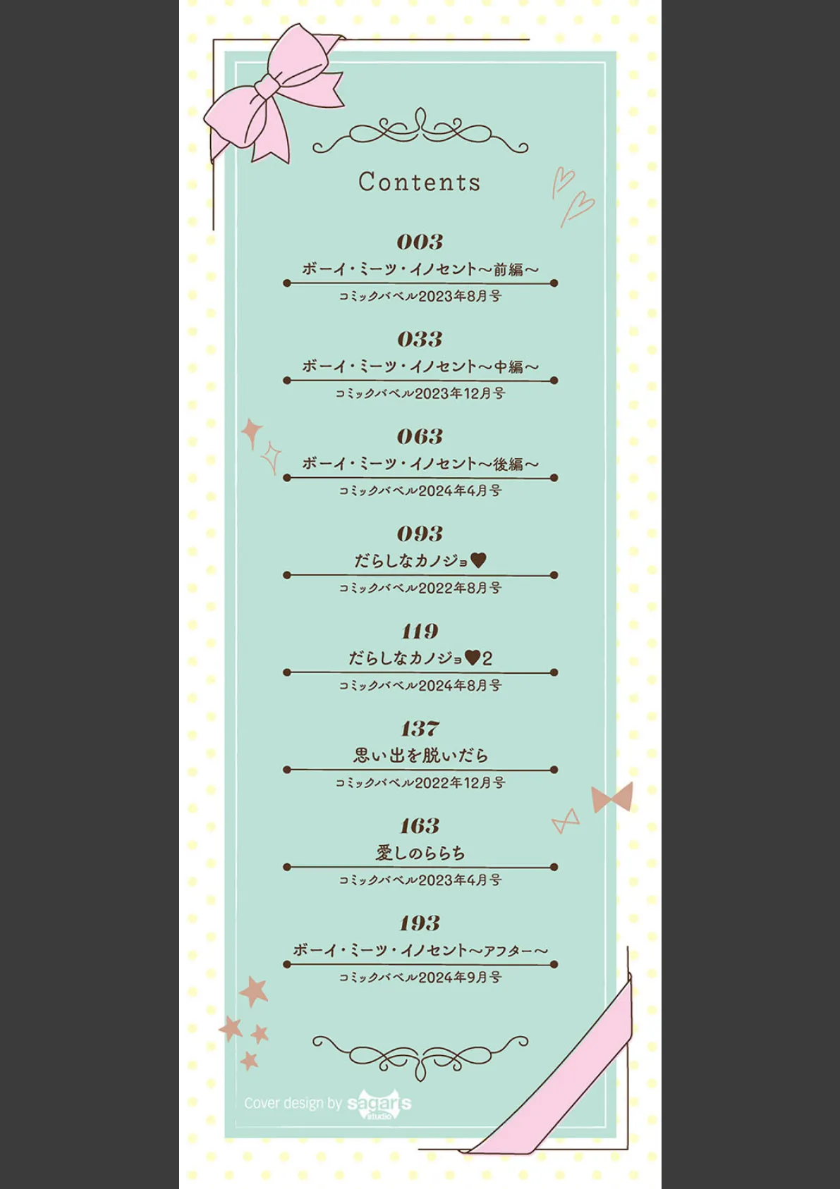 ボーイ・ミーツ・イノセント(単行本版)【デジタル特装版】【FANZA限定版】 2ページ