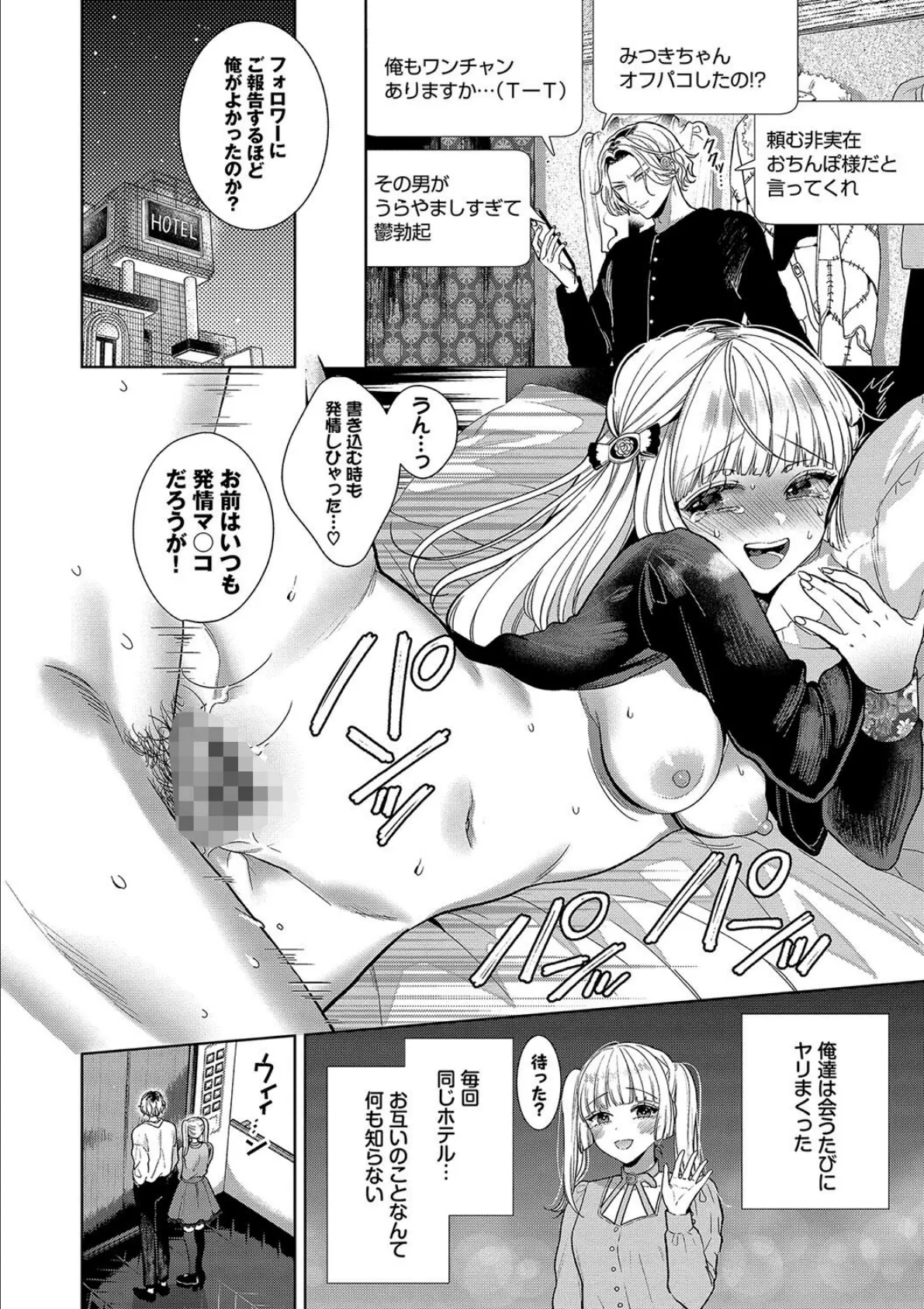 ボーイ・ミーツ・イノセント(単行本版)【デジタル特装版】【FANZA限定版】 22ページ