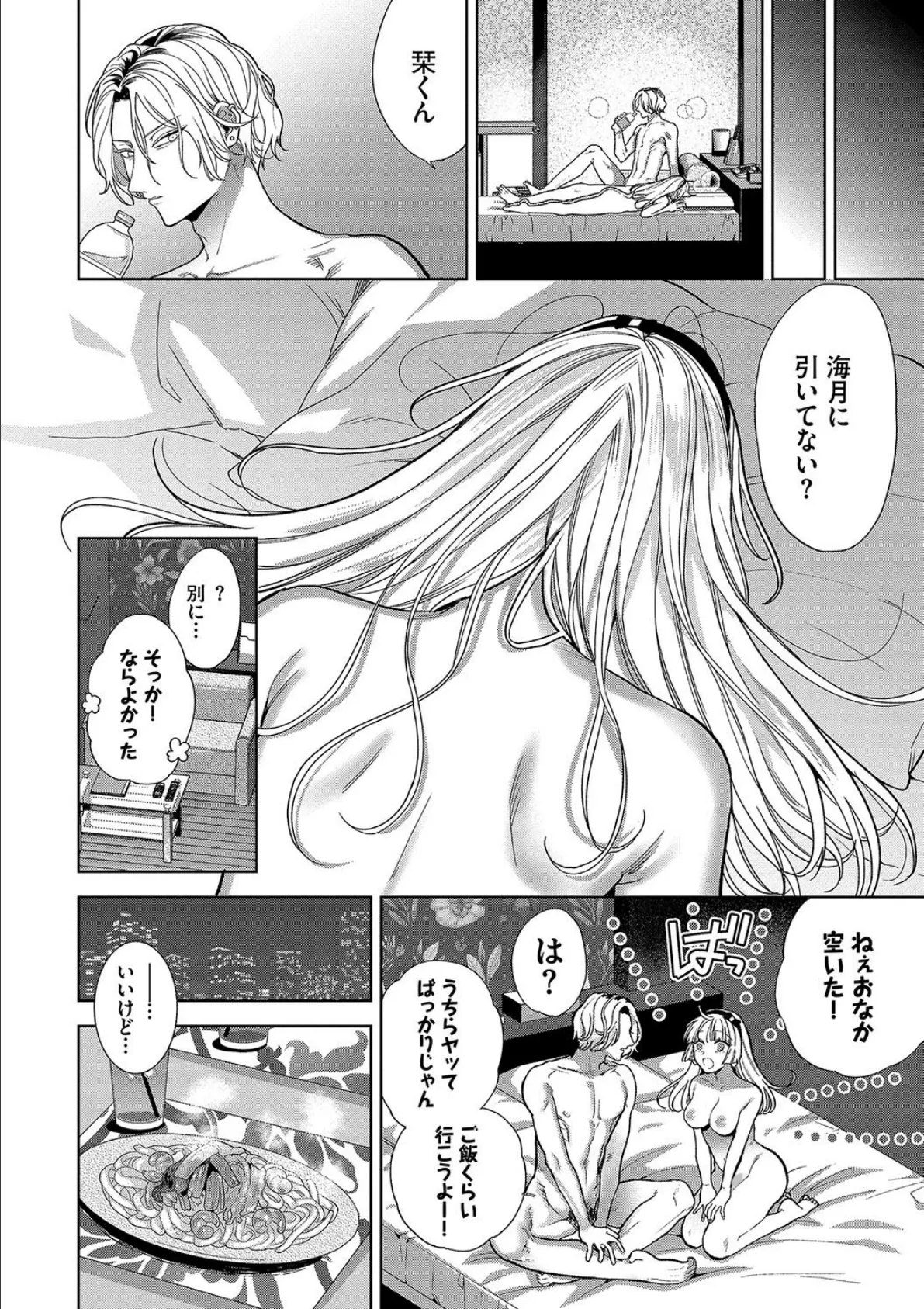 ボーイ・ミーツ・イノセント(単行本版)【デジタル特装版】【FANZA限定版】 28ページ