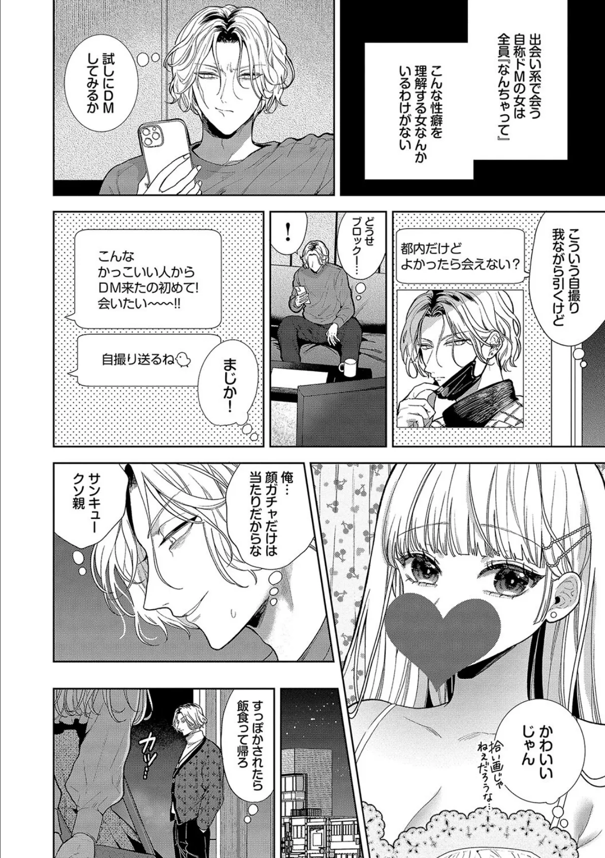 ボーイ・ミーツ・イノセント(単行本版)【デジタル特装版】【FANZA限定版】 4ページ