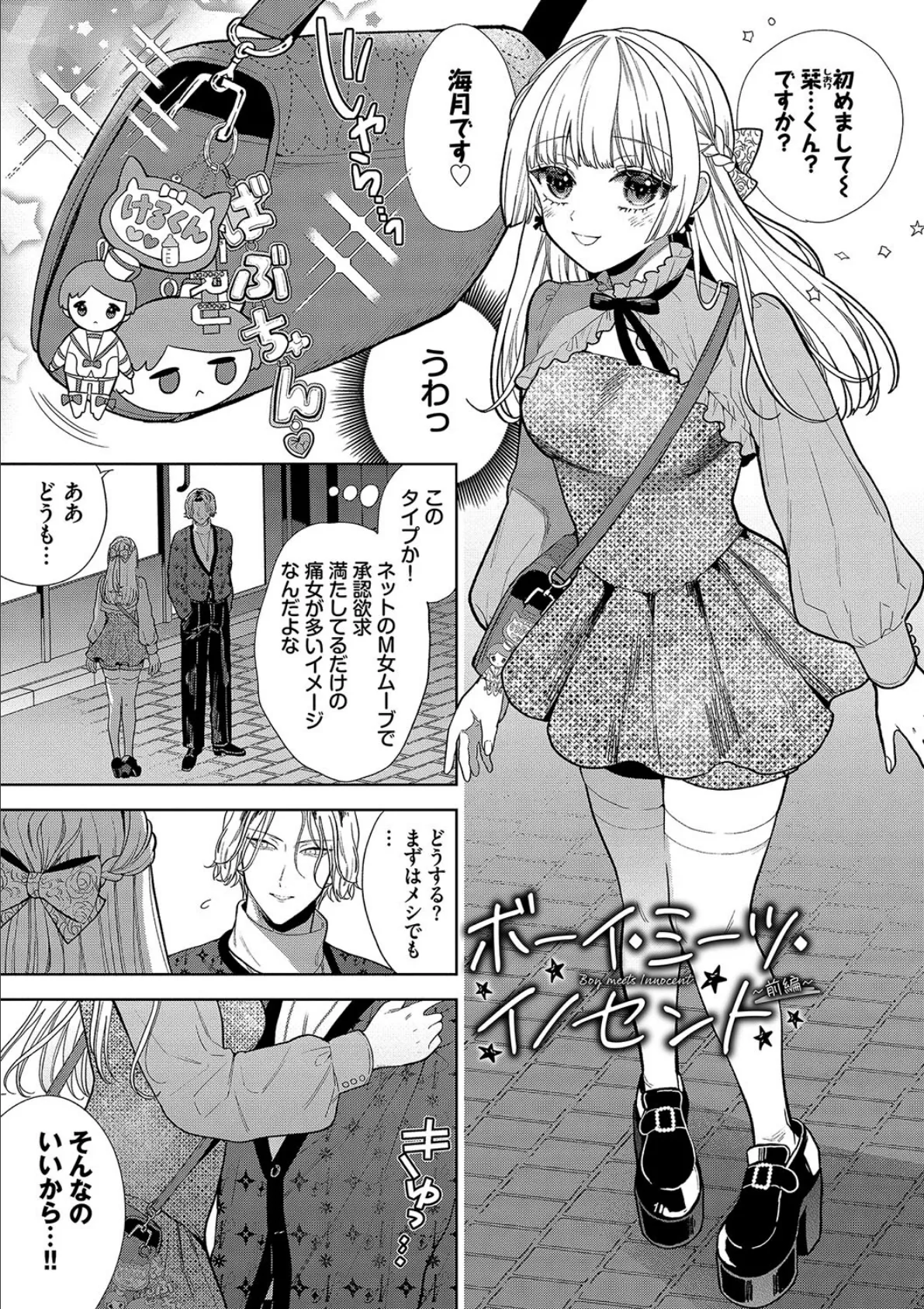 ボーイ・ミーツ・イノセント(単行本版)【デジタル特装版】【FANZA限定版】 5ページ