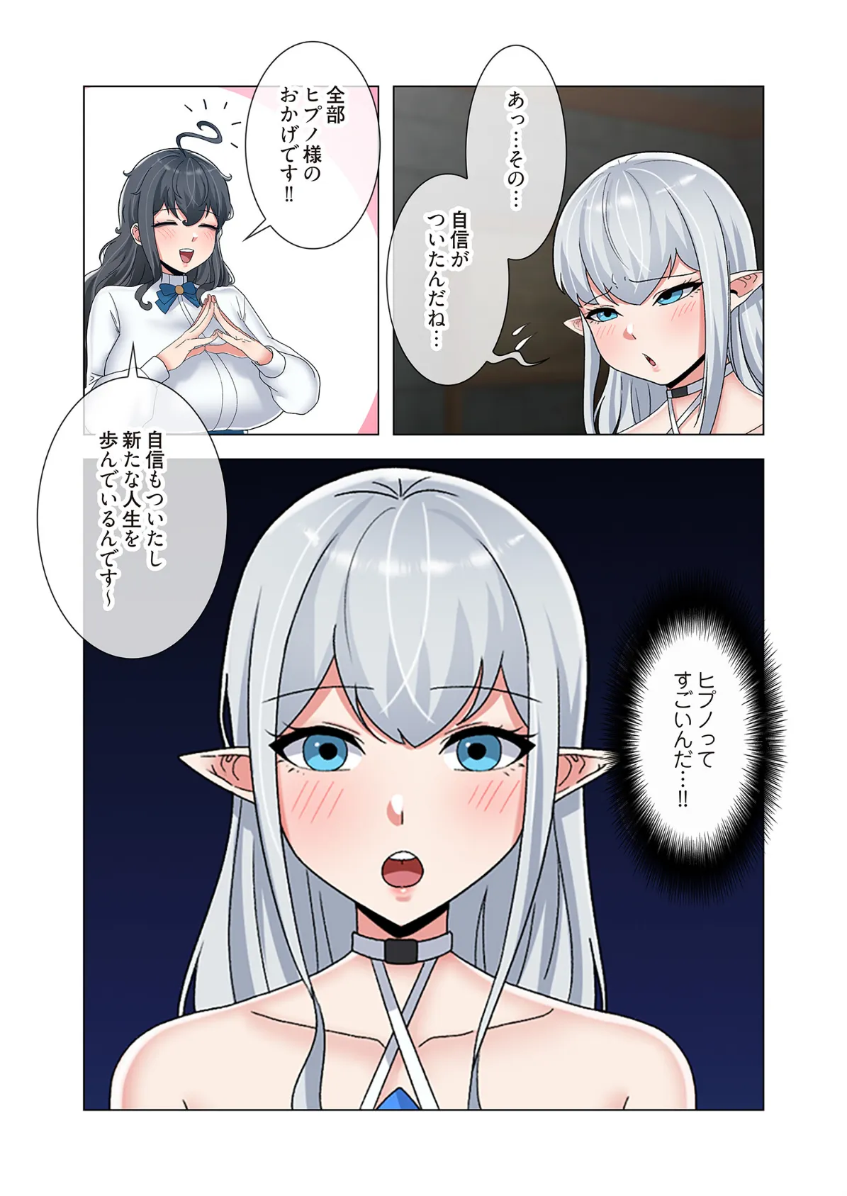 童貞俺氏、異世界でヤベェ催●スキルを手に入れてエロ無双!?(フルカラー) 50 7ページ