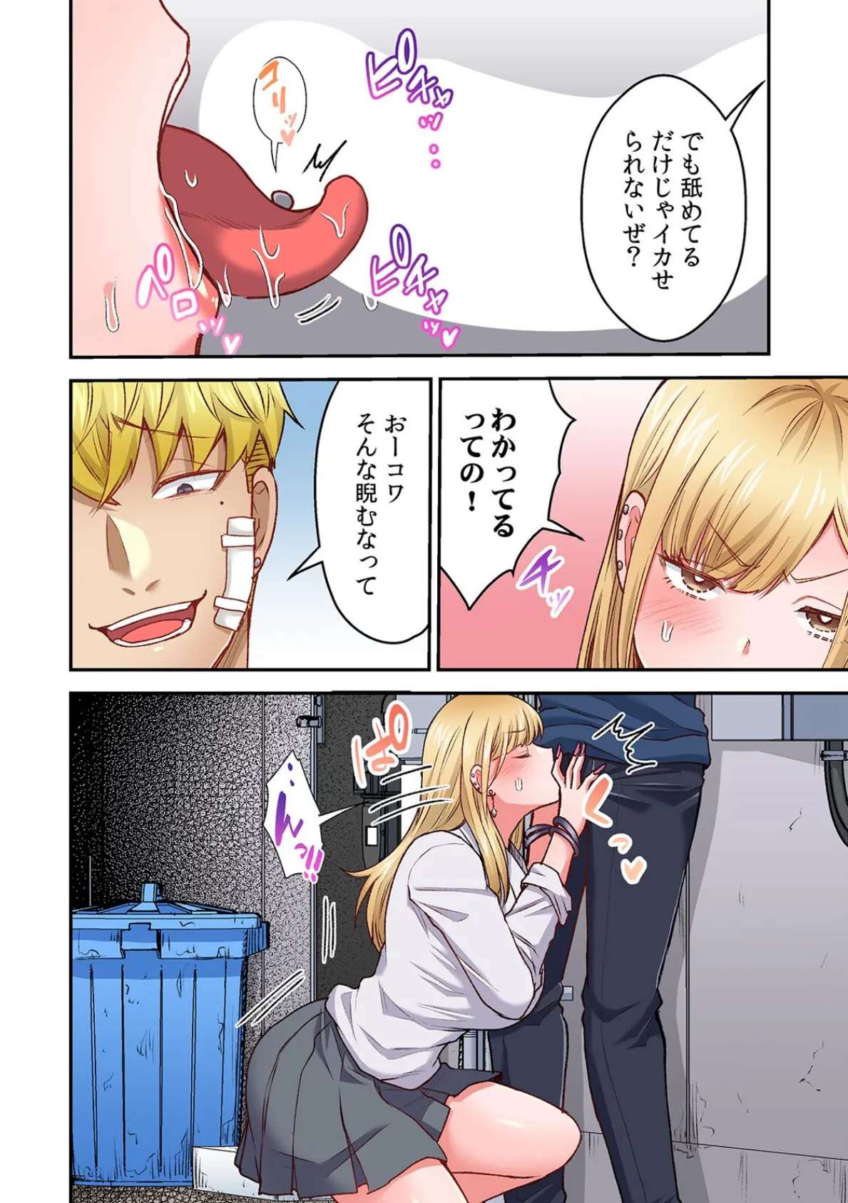 「俺んちに彼女も連れて来いよ」DQN先輩のヤリ部屋に誘われた人生最悪の日【フルカラー】(17) 4ページ