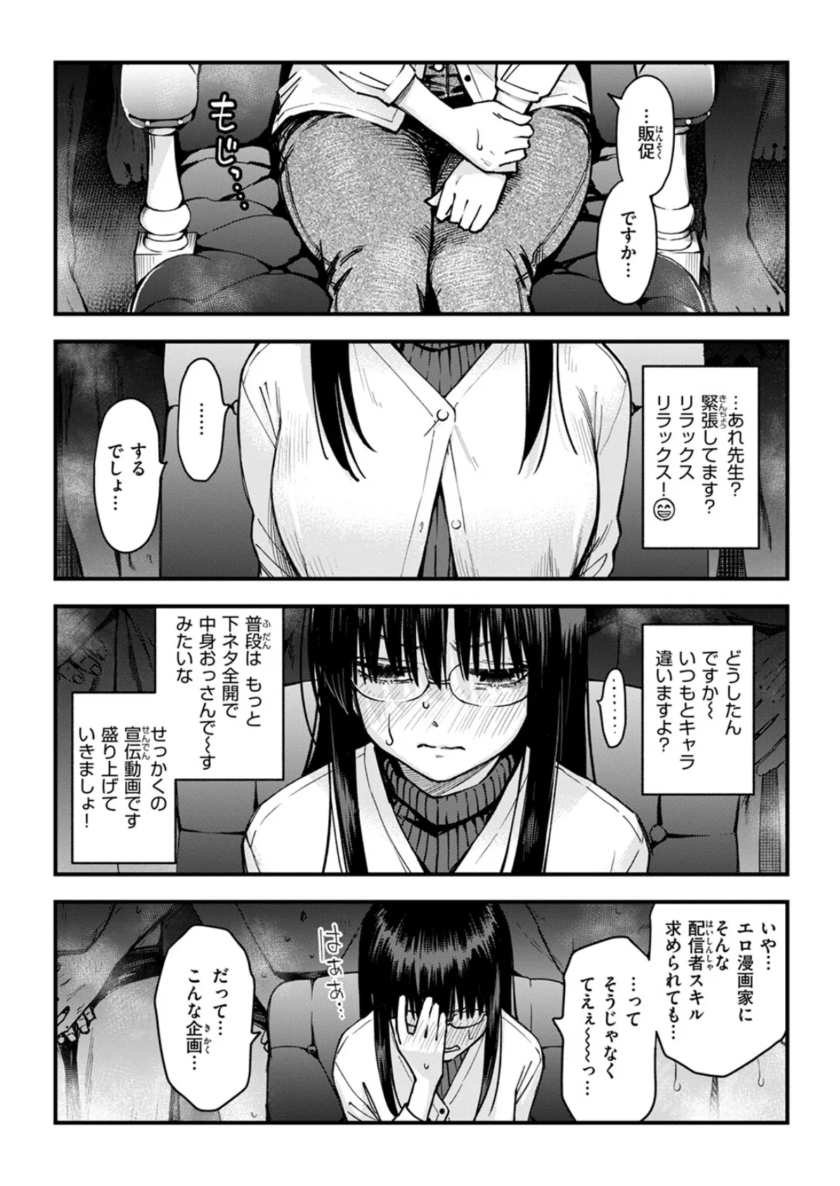 #有料少女【特別編】〜単行本を買うと筆下ろししてくれるエロ漫画家〜 2ページ