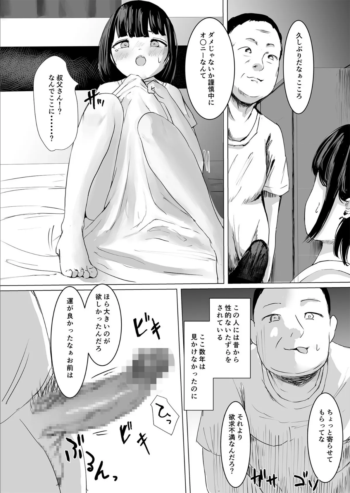 こころのすみか(3)〜家出少女はキスをさせてくれない〜【18禁】 8ページ