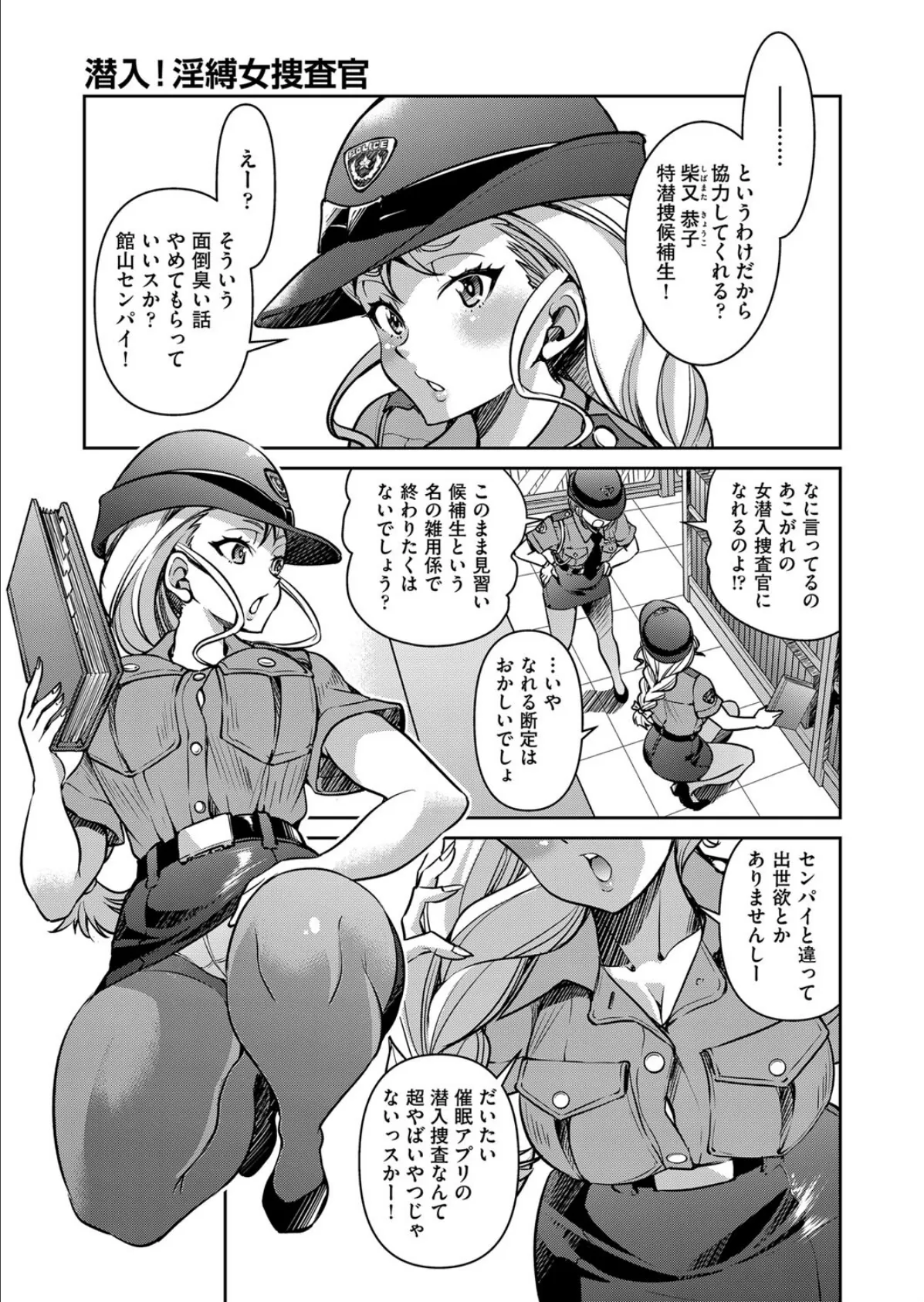 潜入!淫縛女捜査官 File:4 3ページ