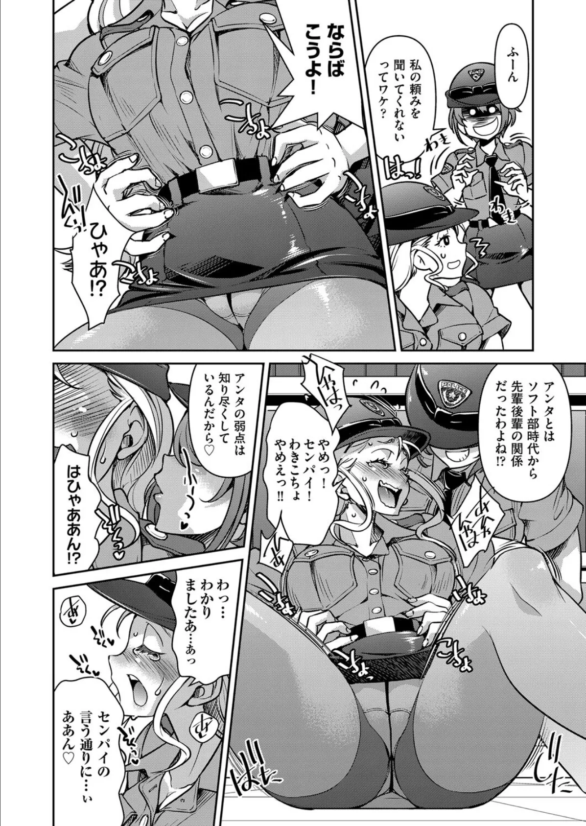 潜入!淫縛女捜査官 File:4 4ページ