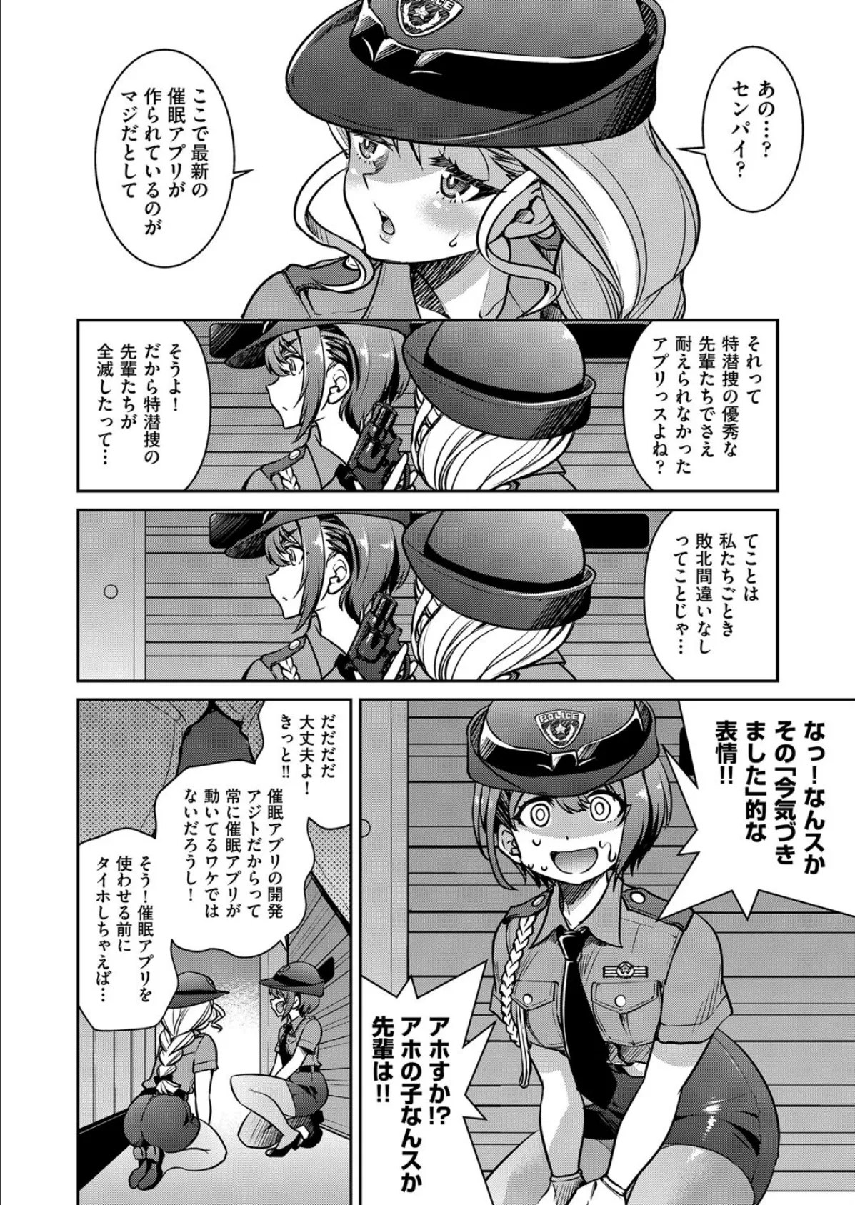 潜入!淫縛女捜査官 File:4 6ページ