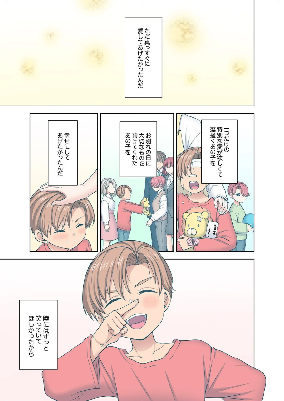 イッても終わらない社員旅行「私、幼なじみに挿入れられちゃってる…!」51 3ページ