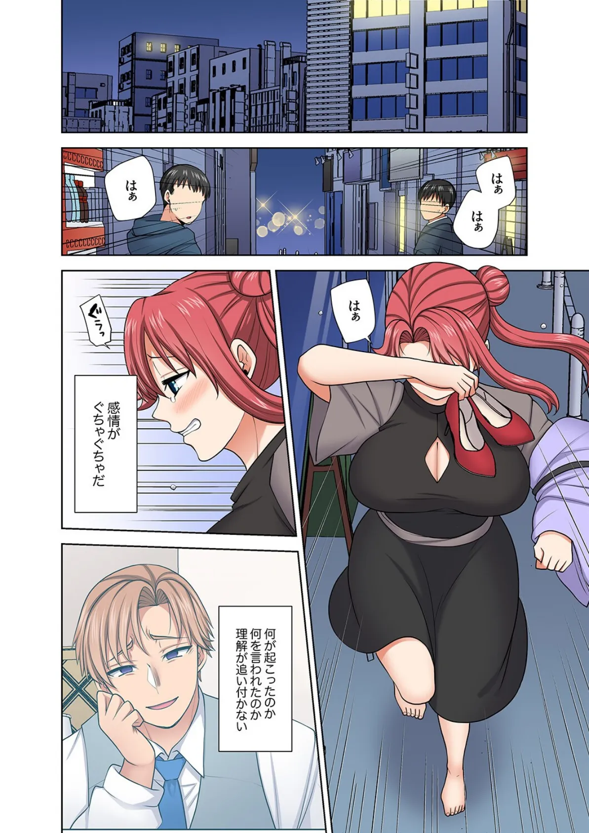 イッても終わらない社員旅行「私、幼なじみに挿入れられちゃってる…!」51 4ページ