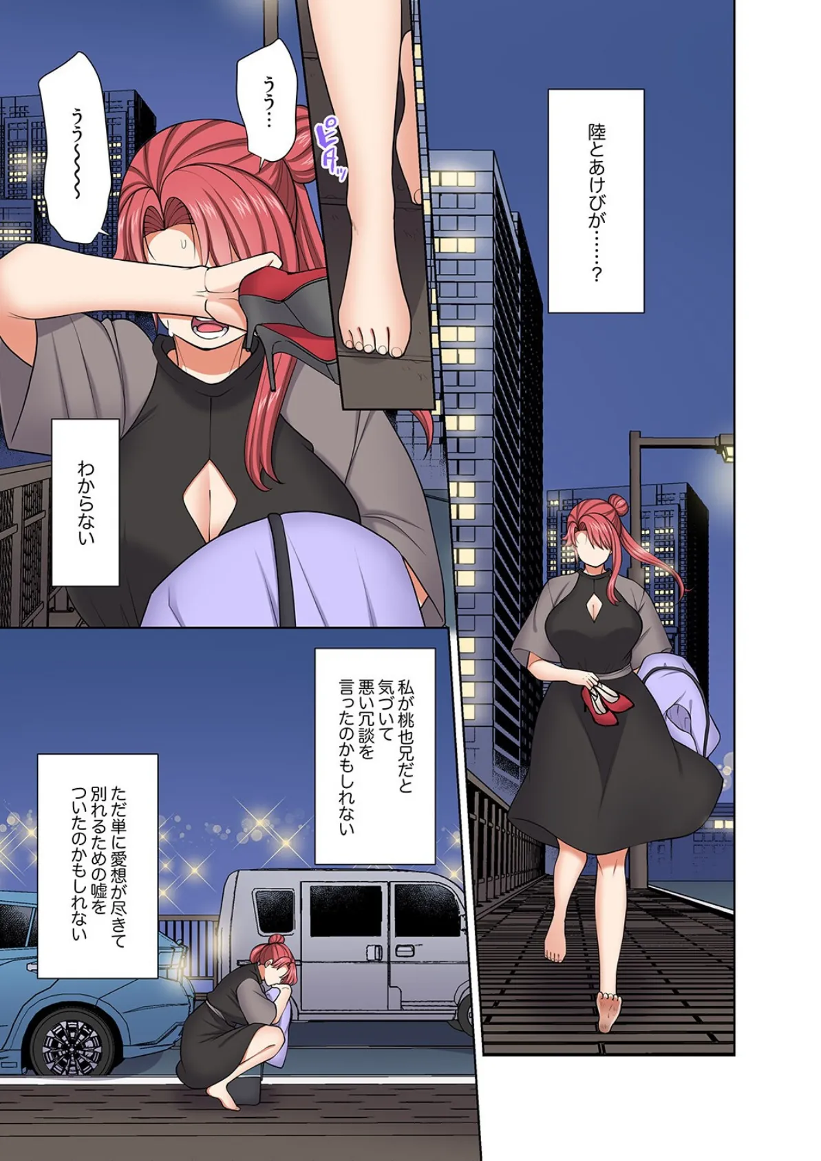 イッても終わらない社員旅行「私、幼なじみに挿入れられちゃってる…!」51 5ページ